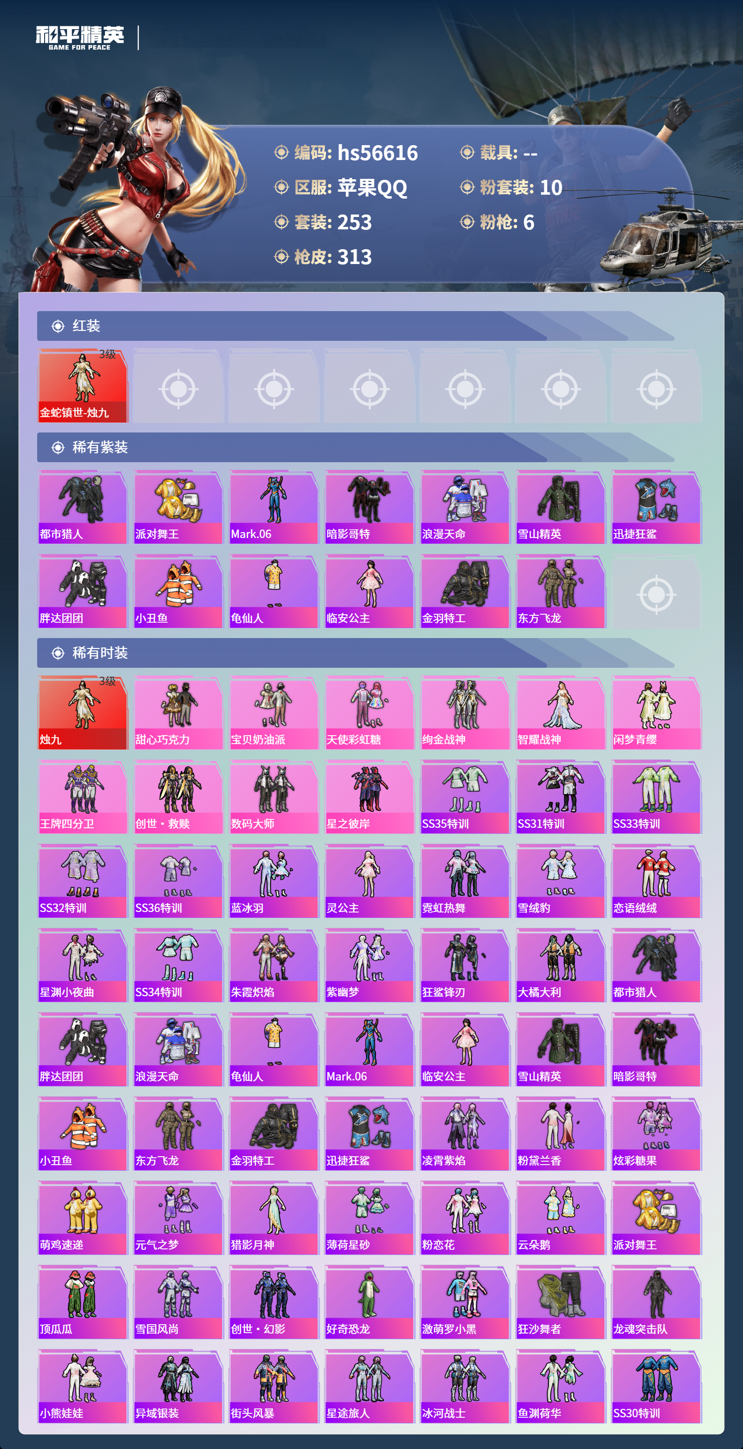 HPCMW413913和平精英账号详情图5