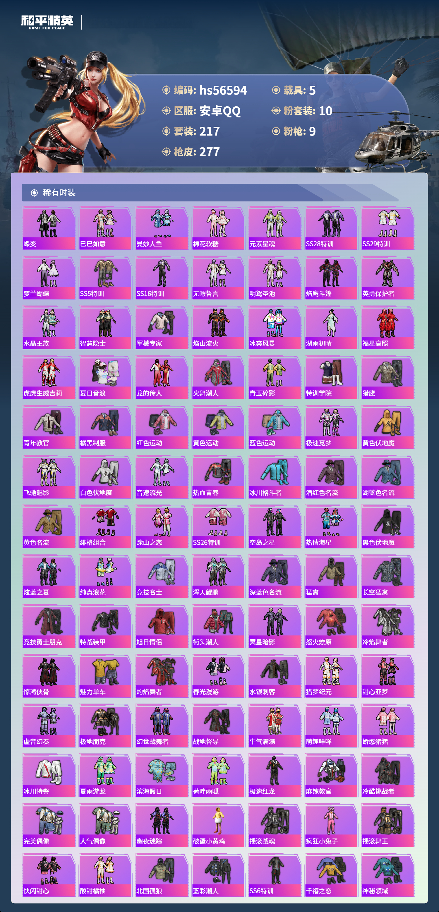 HPCMW414028和平精英账号详情图6 HPCMW414028和平精英账号详情图6