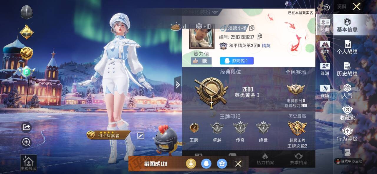 HPSJ420048和平精英账号详情图2