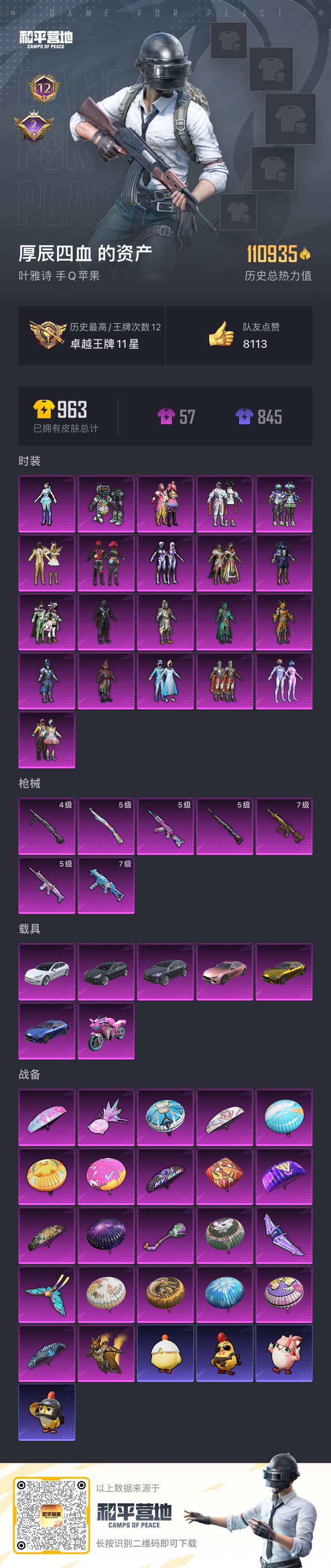 HPCMW418949和平精英账号详情图16 HPCMW418949和平精英账号详情图16