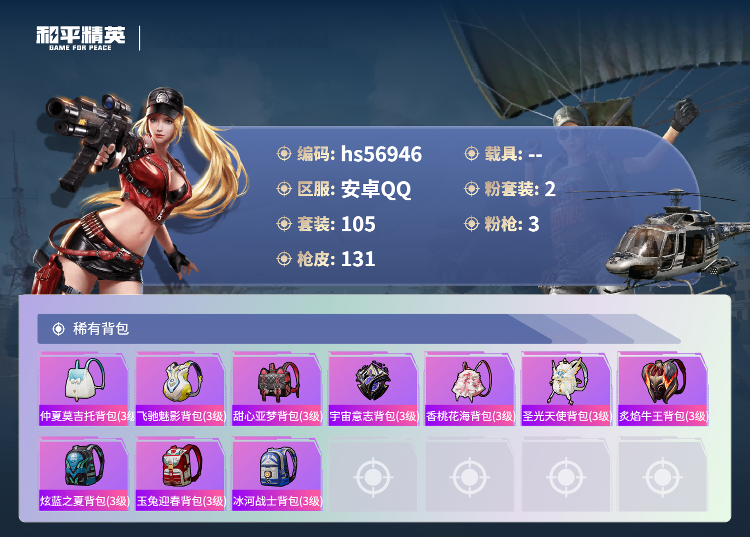 HPCMW417002和平精英账号详情图8