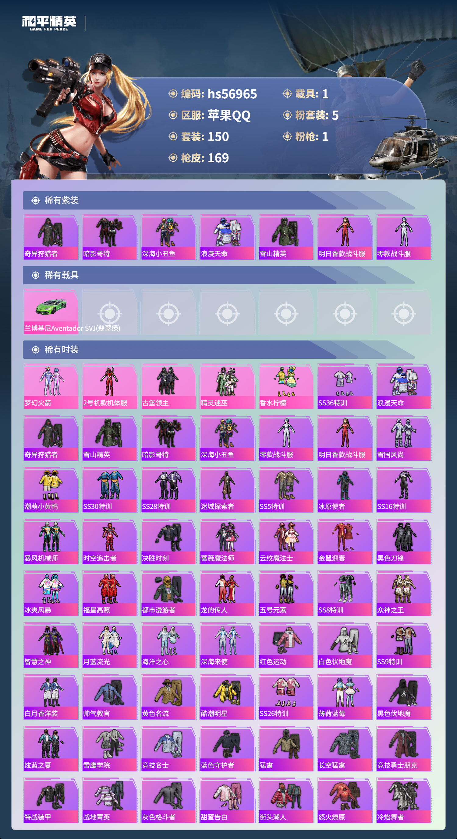 HPSJ420062和平精英账号详情图5