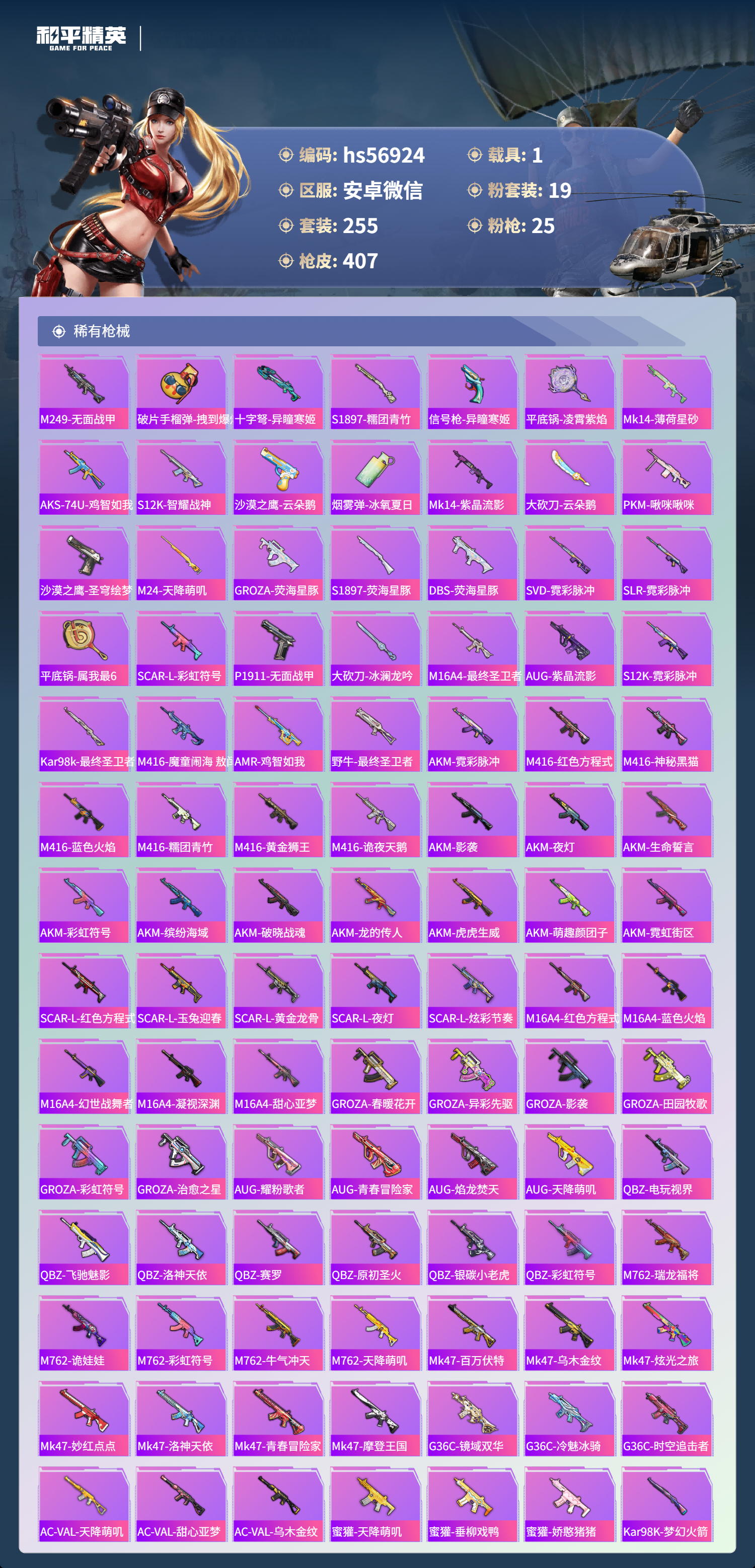 HPCMW421150和平精英账号详情图8