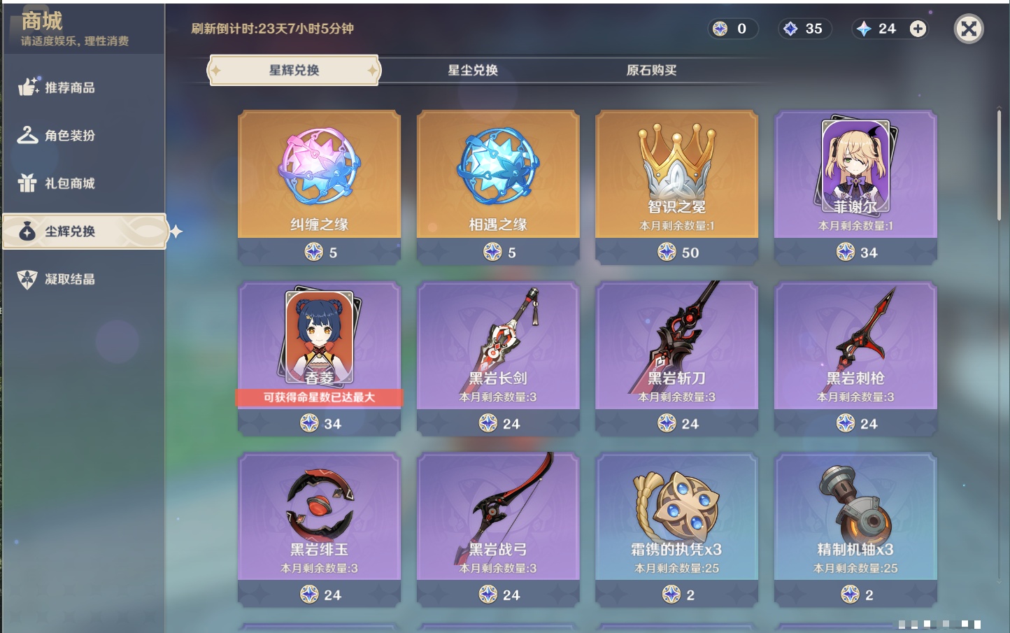 YSMK40436原神账号详情图24