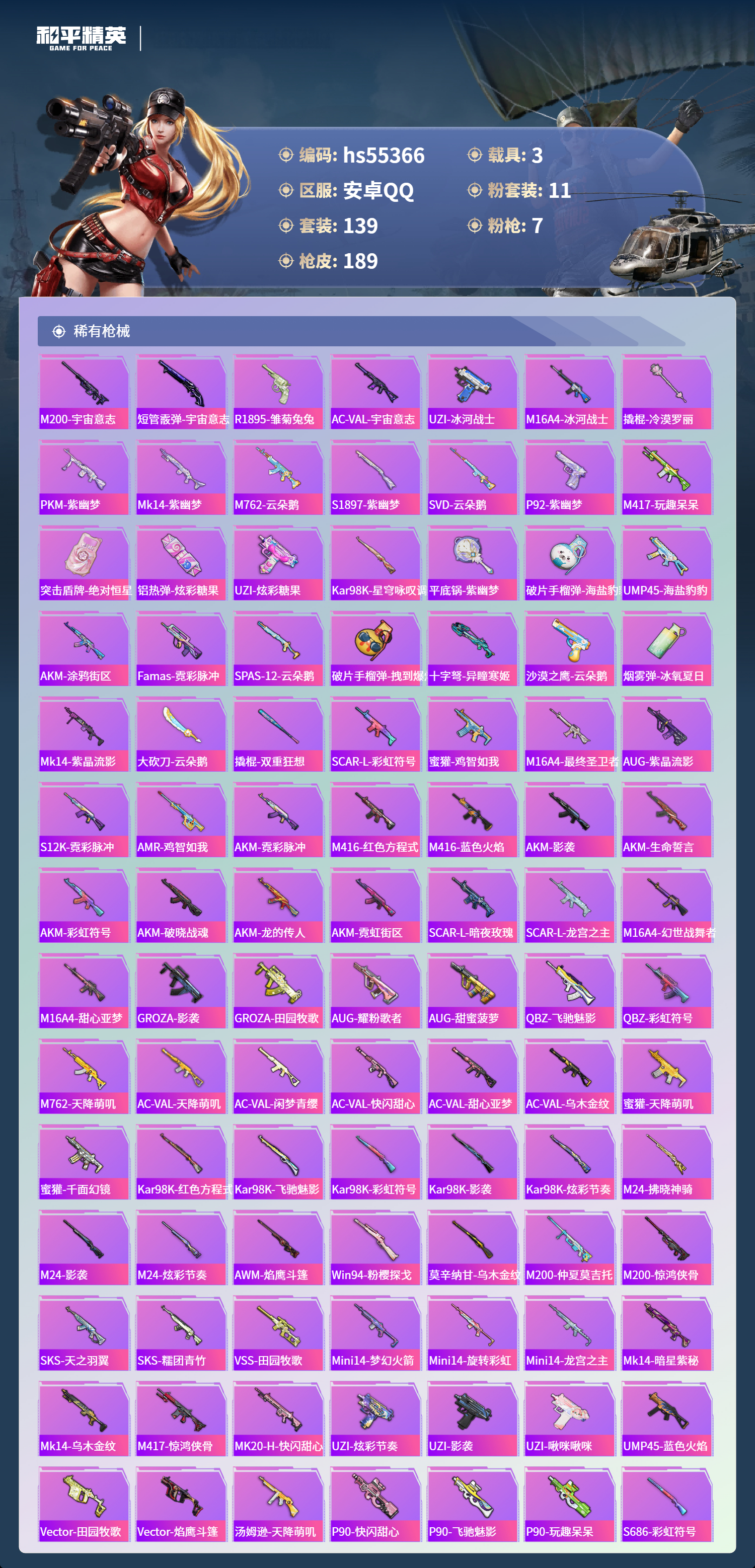 HPCMW414018和平精英账号详情图7