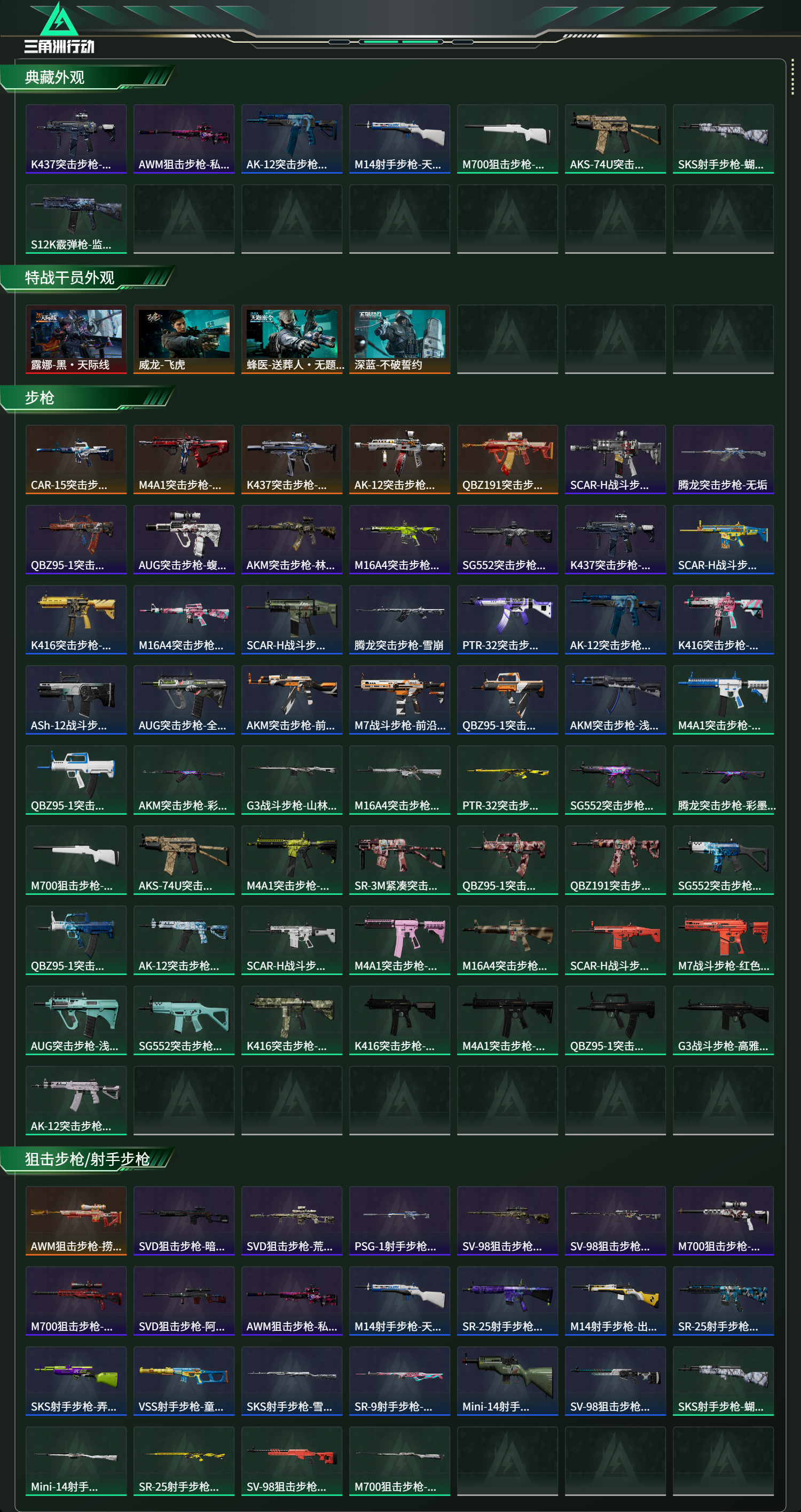 SJZCMW45131三角洲行动账号详情图12