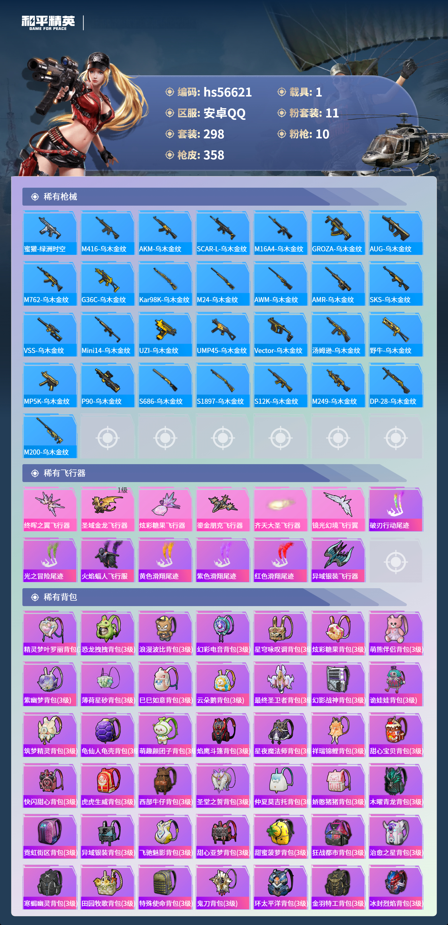 HPCMW413836和平精英账号详情图12 HPCMW413836和平精英账号详情图12