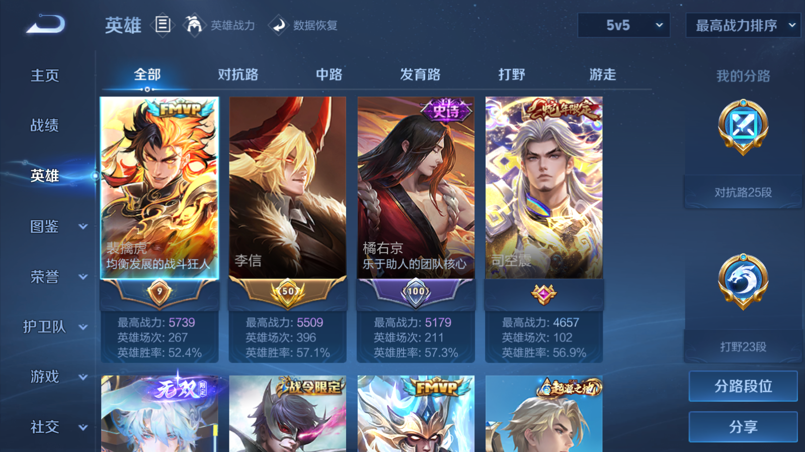 WZCMW433624王者荣耀账号详情图3 WZCMW433624王者荣耀账号详情图3