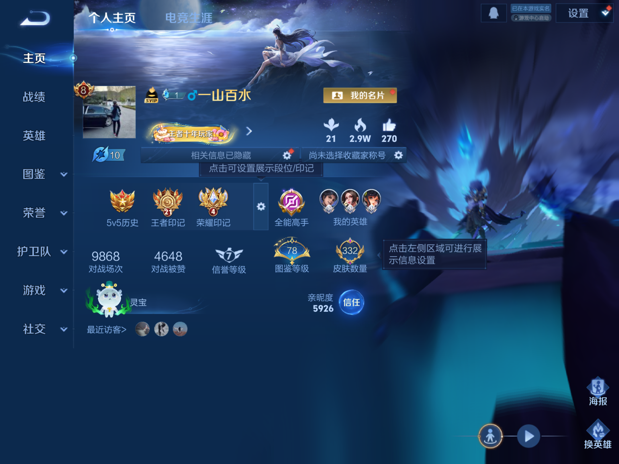 WZCMW433601王者荣耀账号详情图2 WZCMW433601王者荣耀账号详情图2