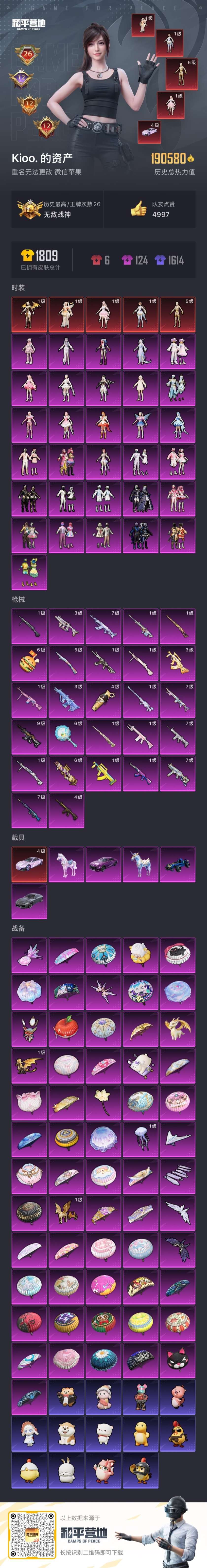 HPCMW413884和平精英账号详情图4 HPCMW413884和平精英账号详情图4