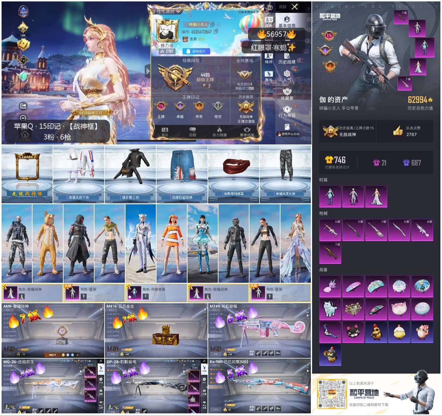 HPCMW421096和平精英账号详情图4