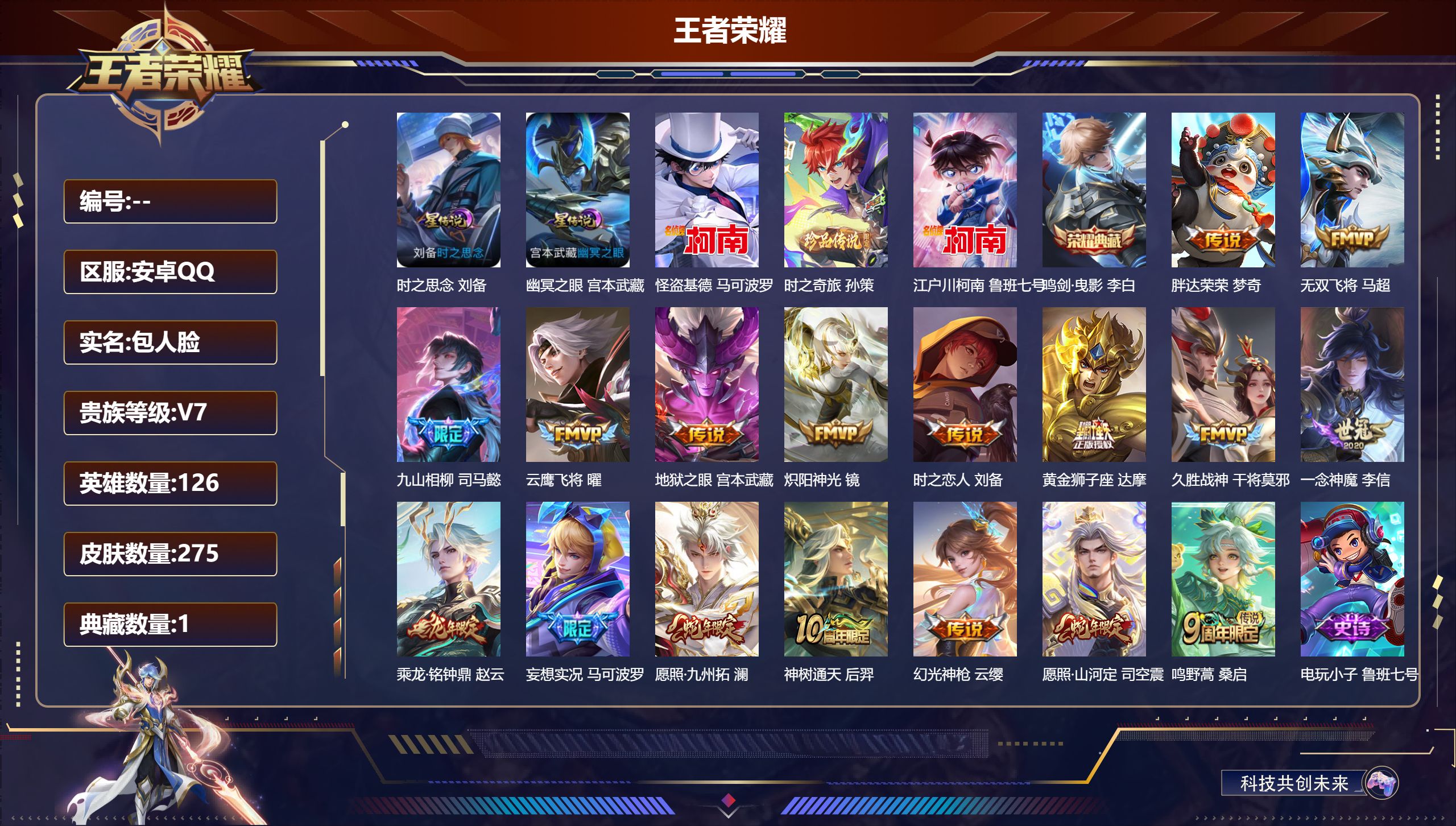 王者荣耀账号安卓QQ126英雄-275皮肤--V7-1典藏3珍品传说17传说 2星传说 时之思念 幽冥之眼【全皮英雄】 