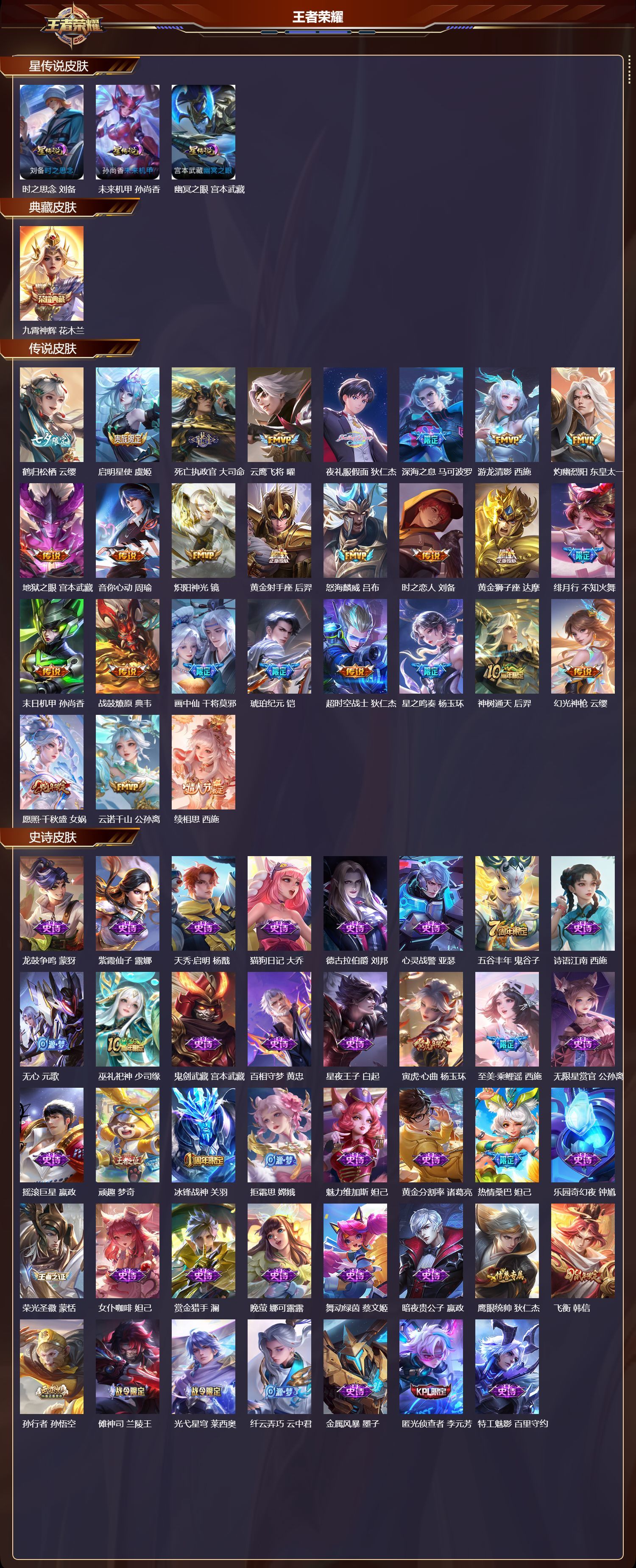 WZQM429543王者荣耀账号详情图3 WZQM429543王者荣耀账号详情图3