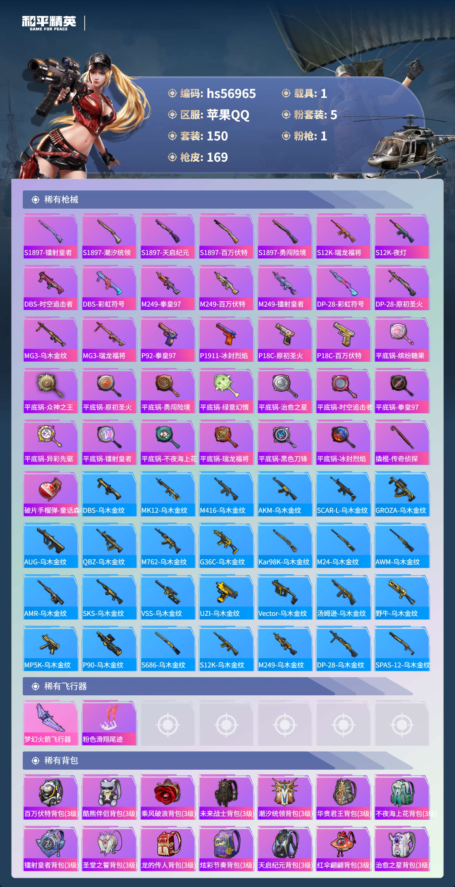 HPSJ420062和平精英账号详情图8