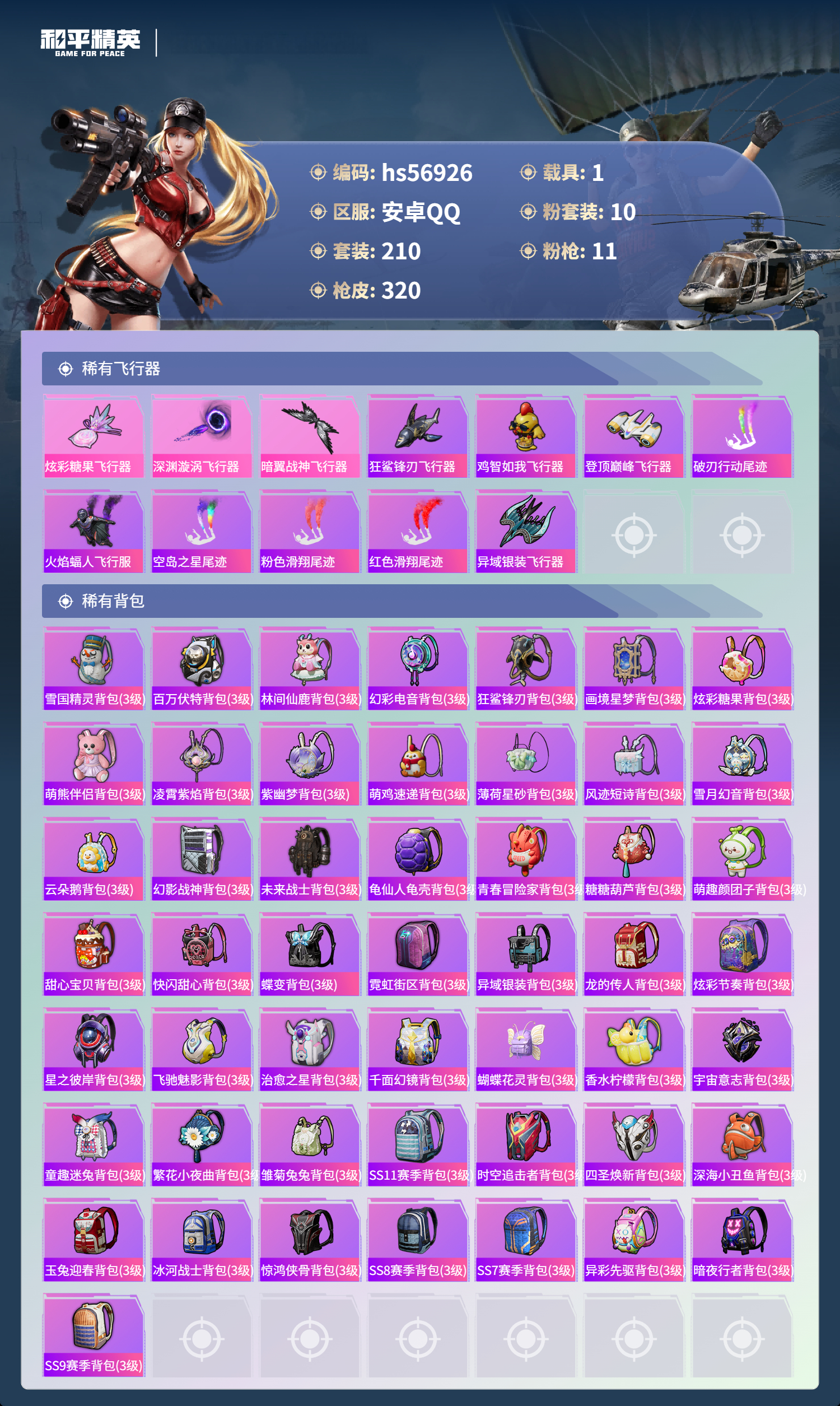 HPCMW421161和平精英账号详情图11 HPCMW421161和平精英账号详情图11