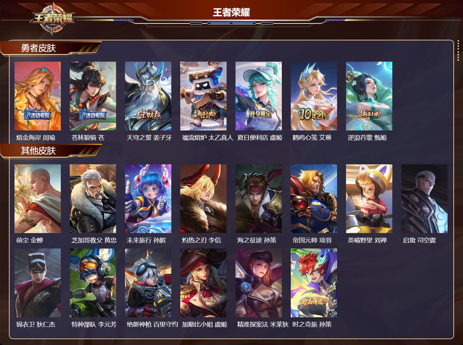 WZCMW424004王者荣耀账号详情图7