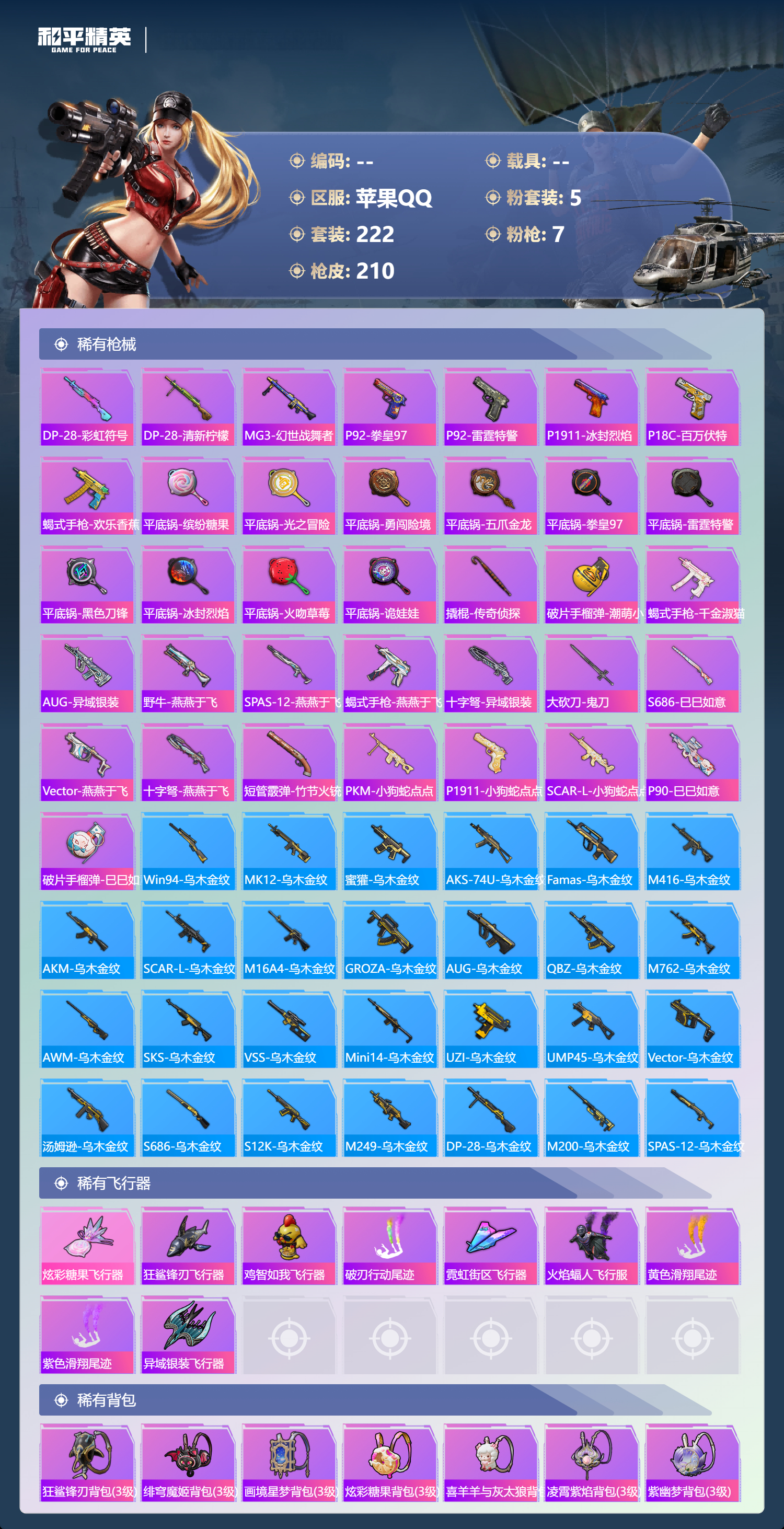 HPCMW414019和平精英账号详情图6