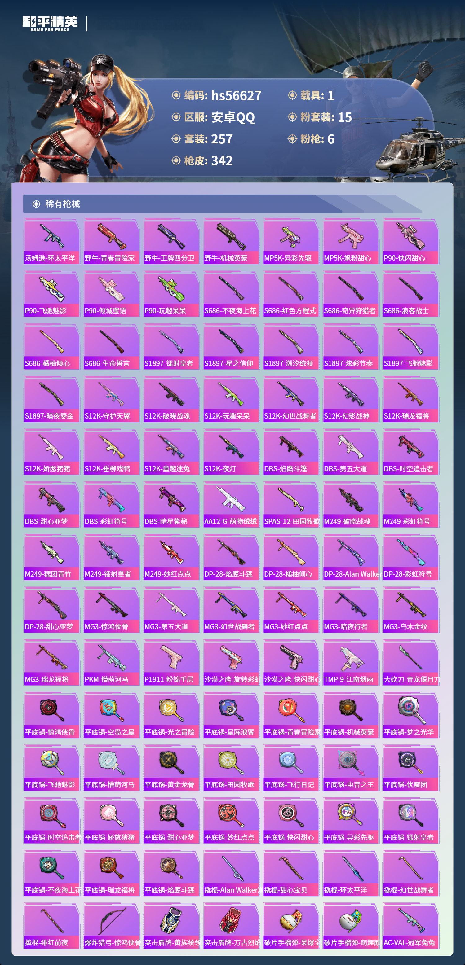 HPCMW414008和平精英账号详情图9 HPCMW414008和平精英账号详情图9