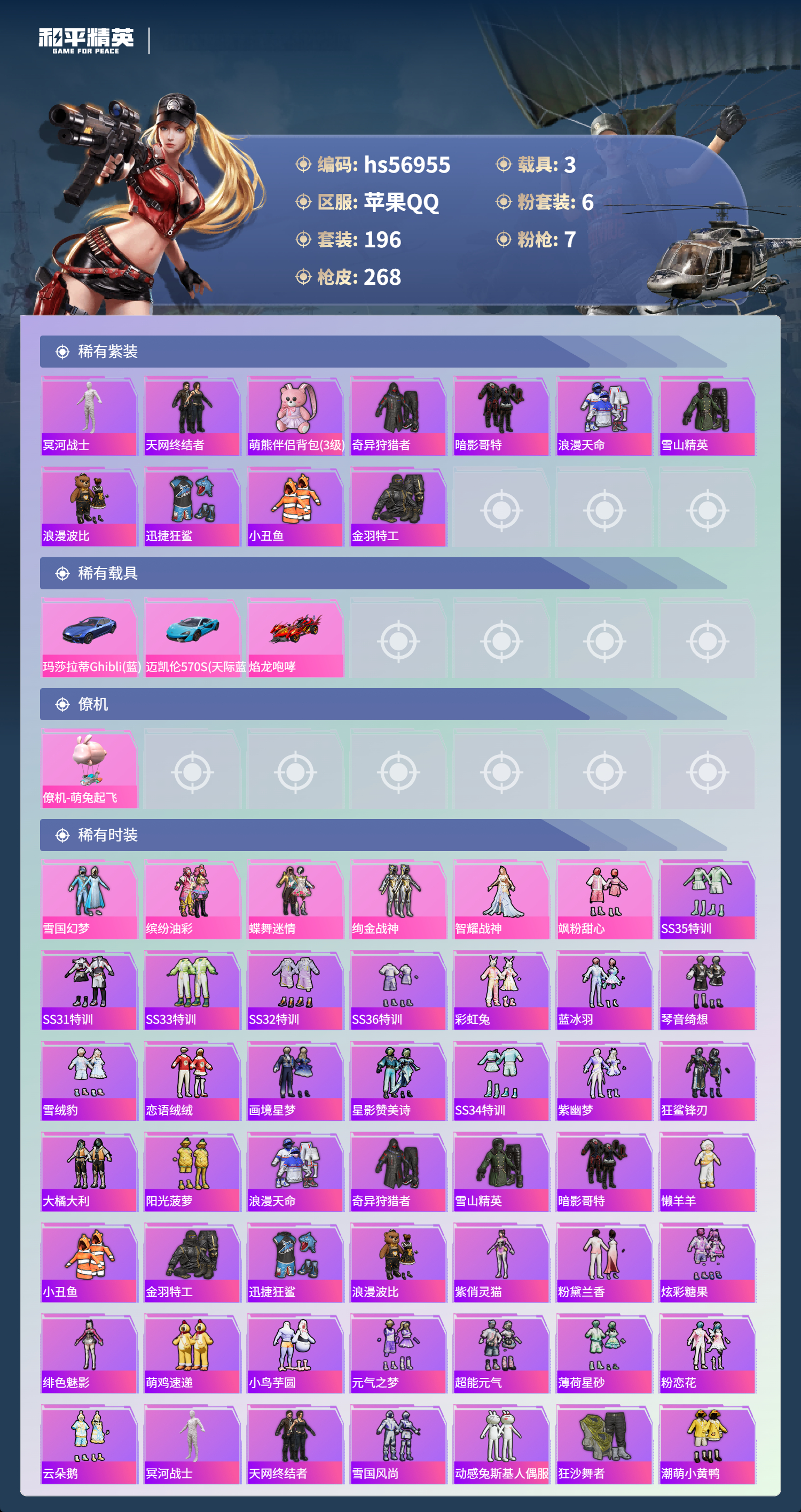 HPCMW421153和平精英账号详情图5