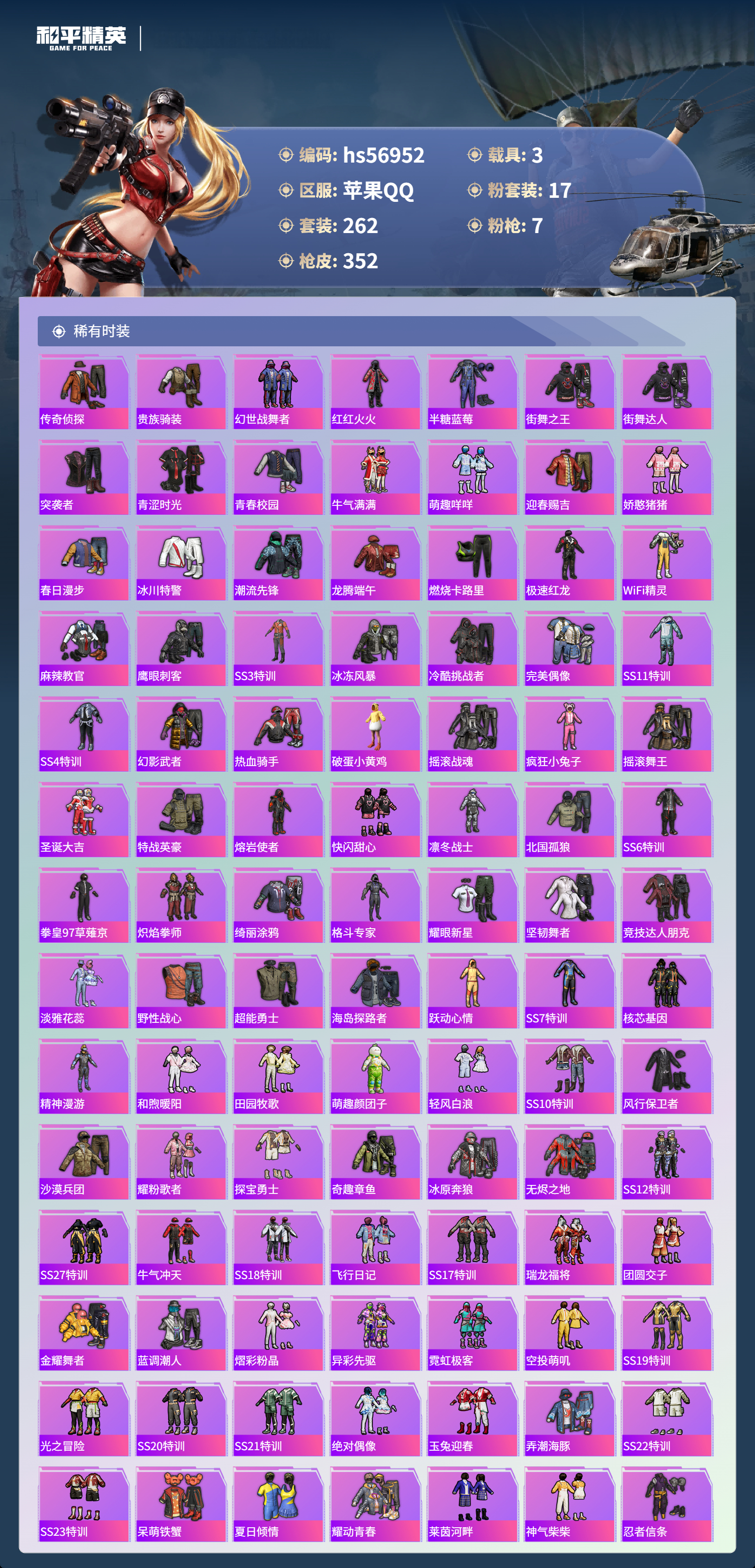 HPSJ420051和平精英账号详情图7