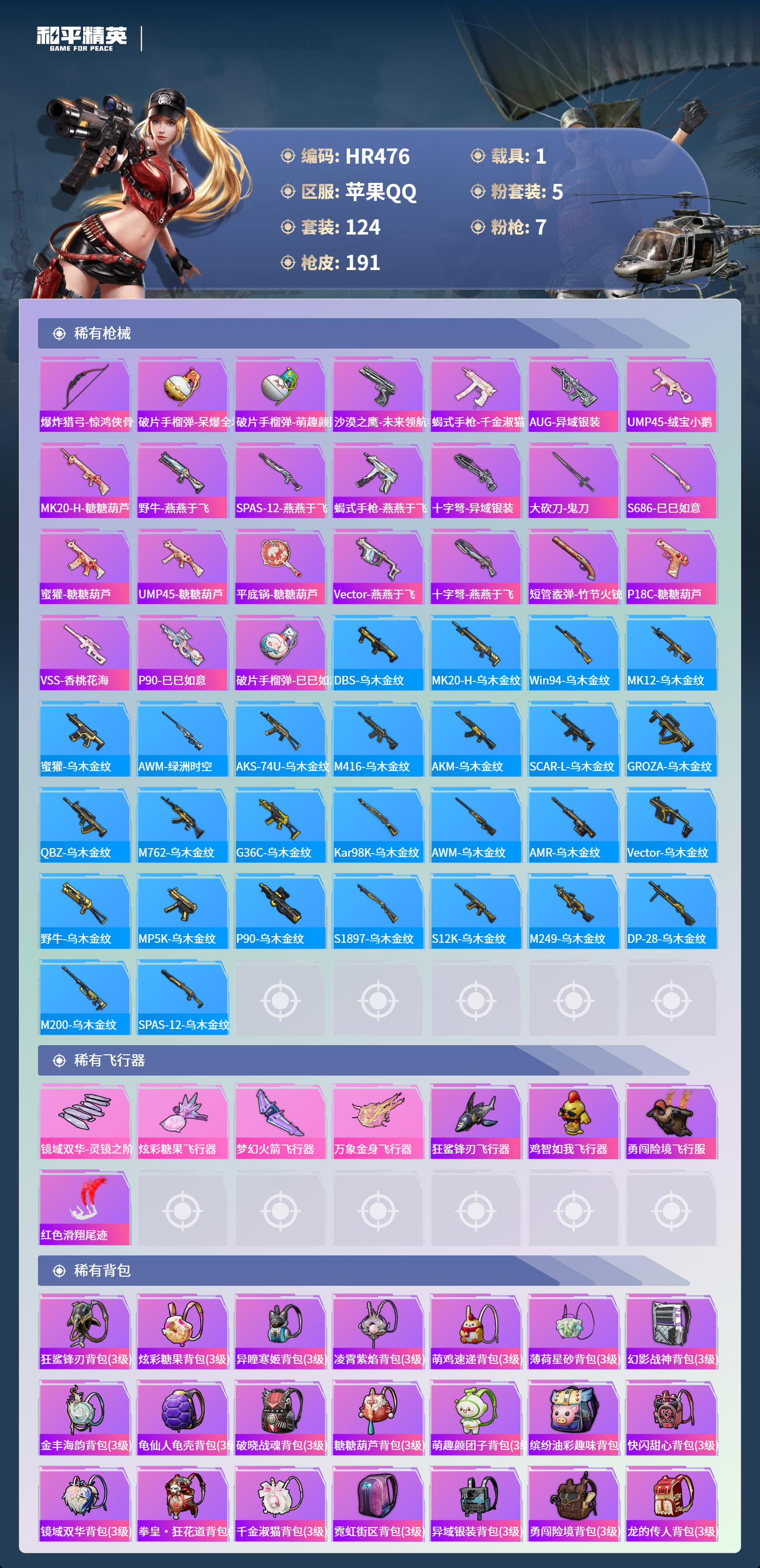 HPCMW417063和平精英账号详情图5