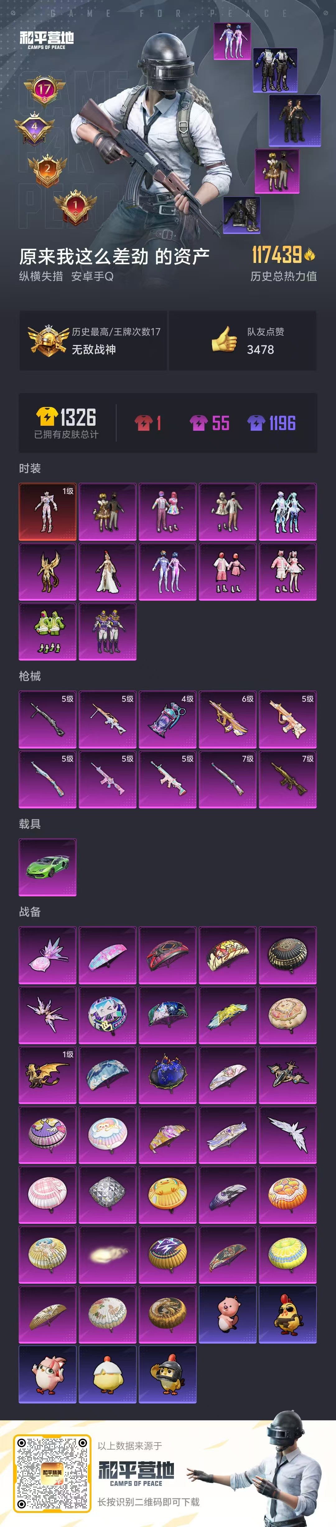 HPCMW413836和平精英账号详情图3 HPCMW413836和平精英账号详情图3