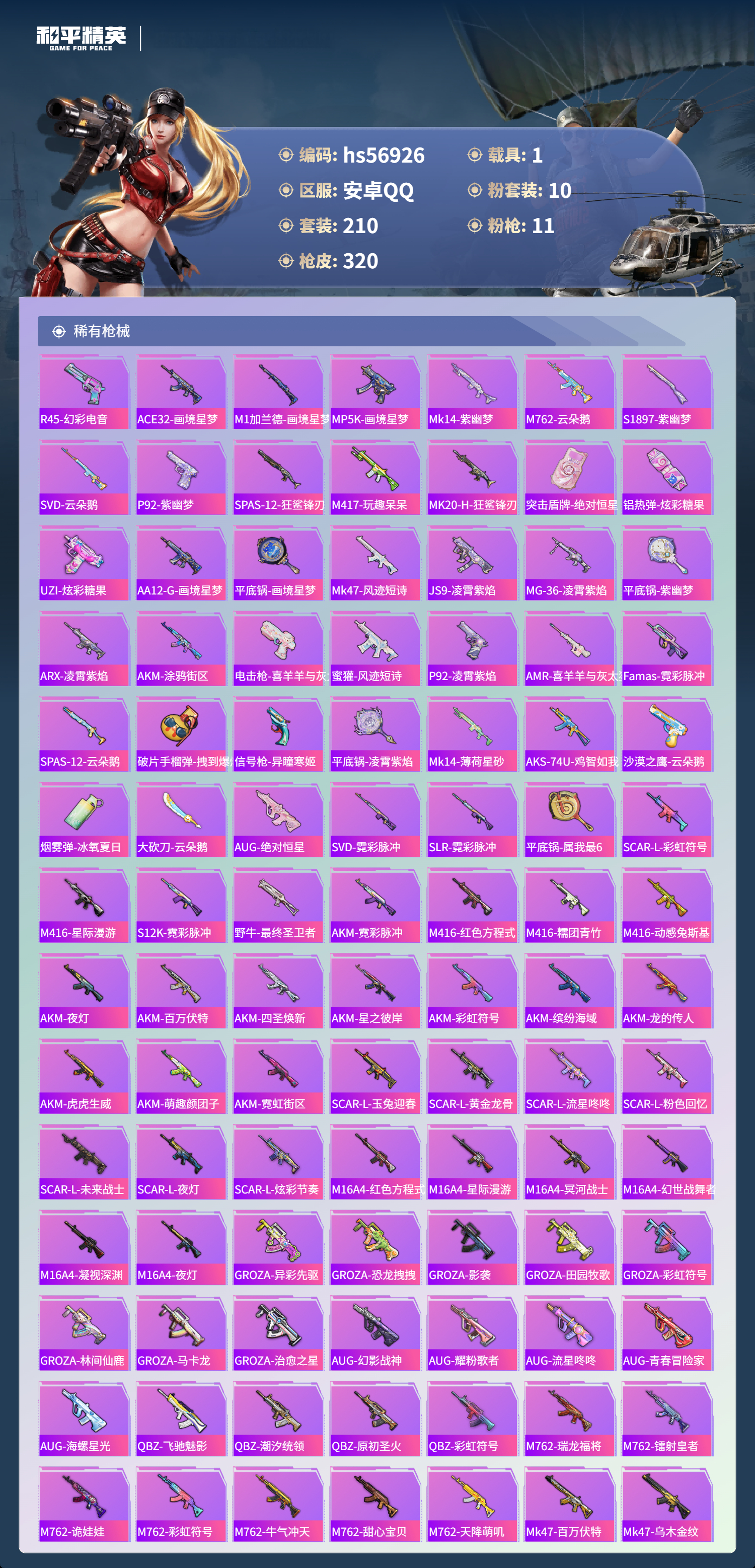 HPCMW421161和平精英账号详情图8 HPCMW421161和平精英账号详情图8