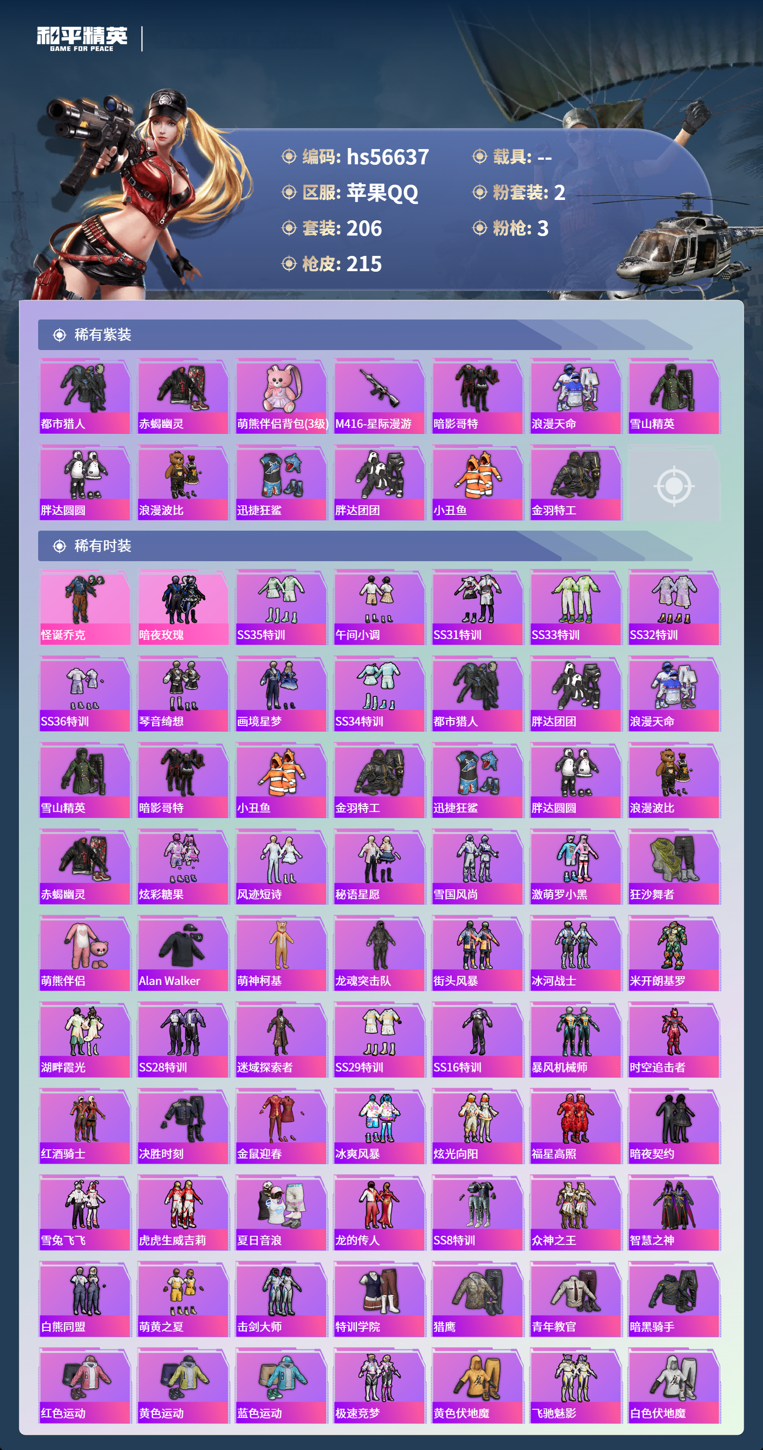 HPSJ414038和平精英账号详情图5