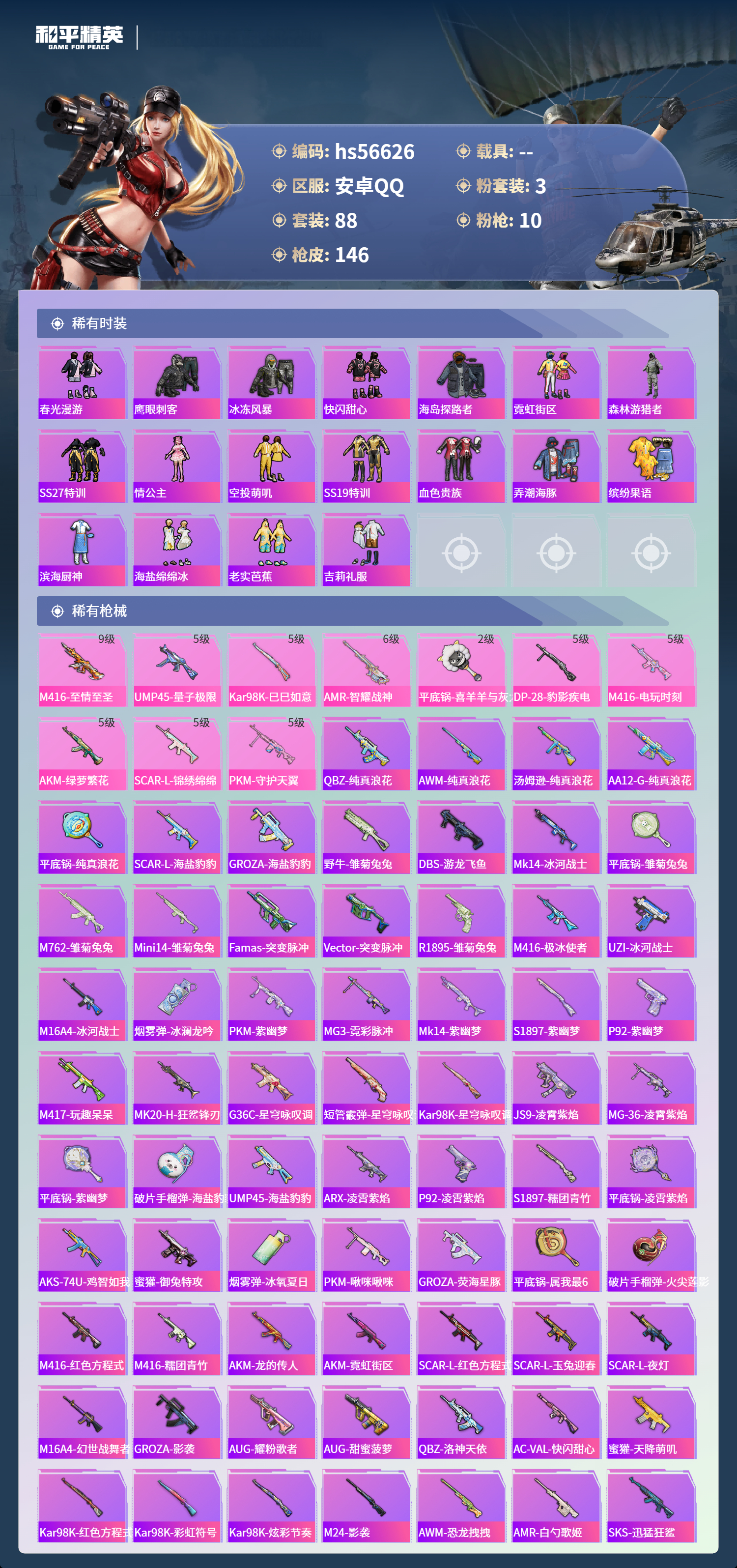 HPCMW413816和平精英账号详情图6