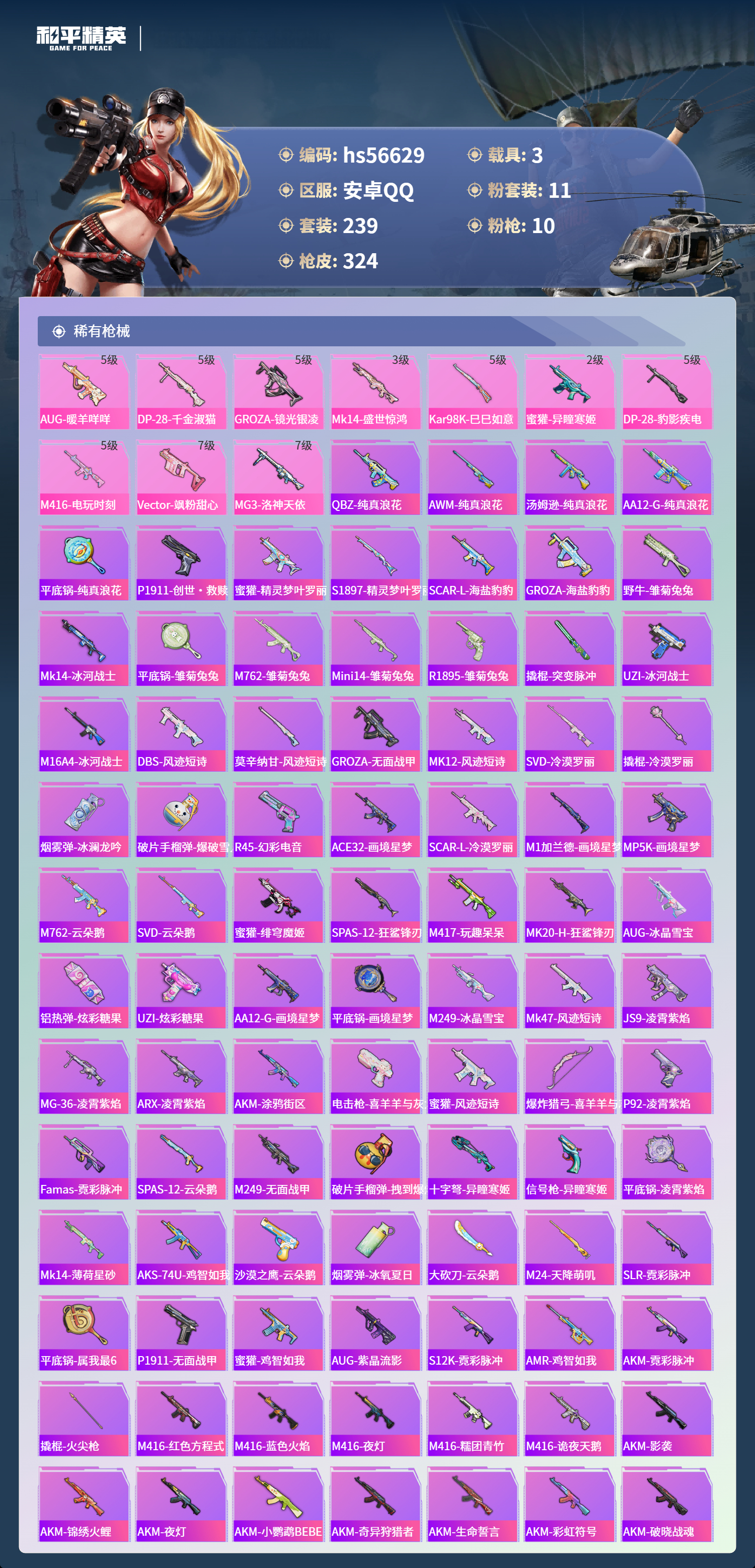 HPCMW413850和平精英账号详情图8