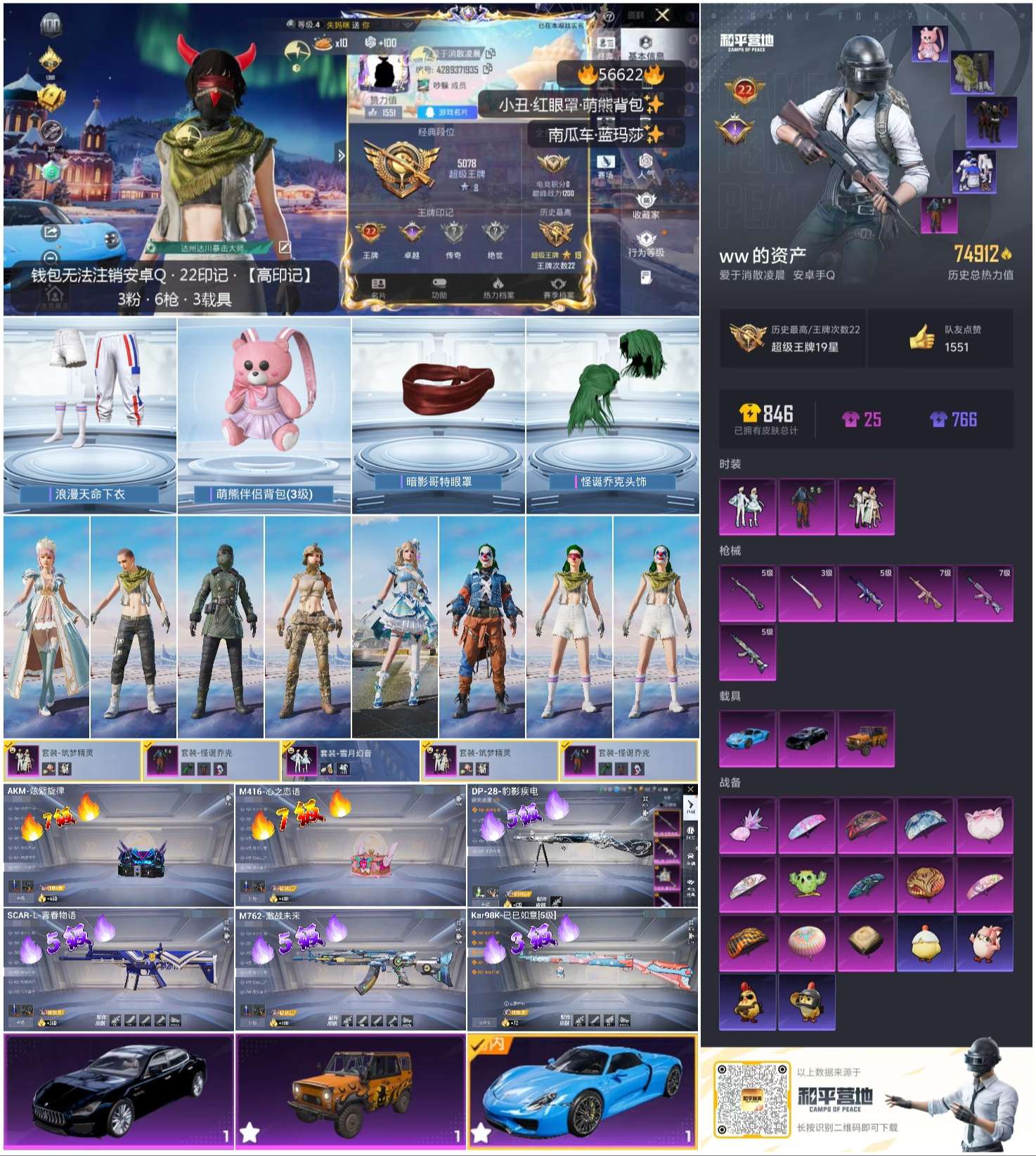 HPCMW413965和平精英账号详情图3