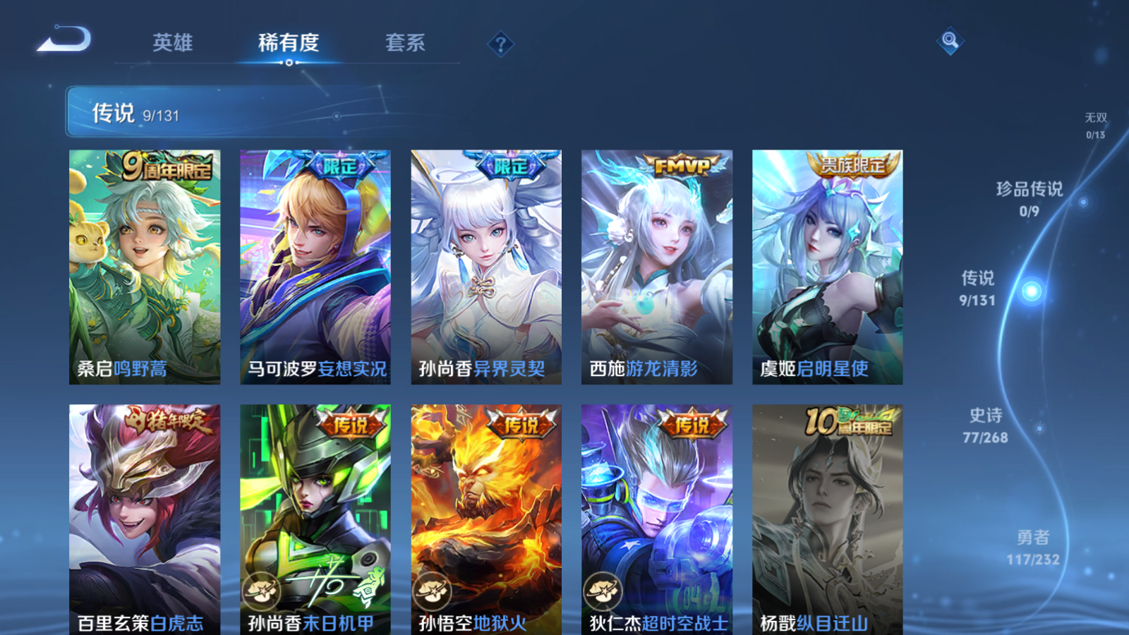 WZCMW434629王者荣耀账号详情图7