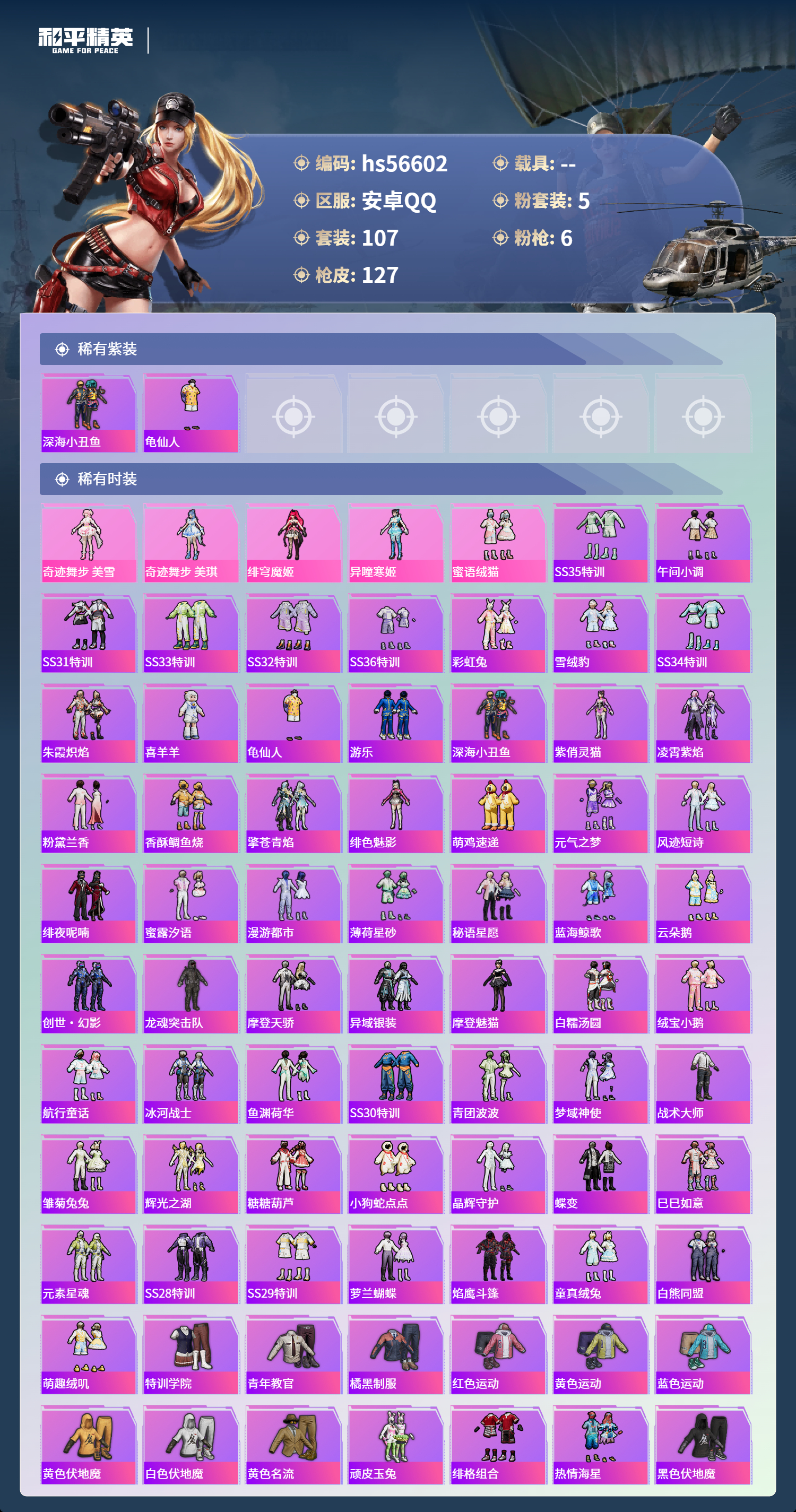 HPCMW413876和平精英账号详情图5