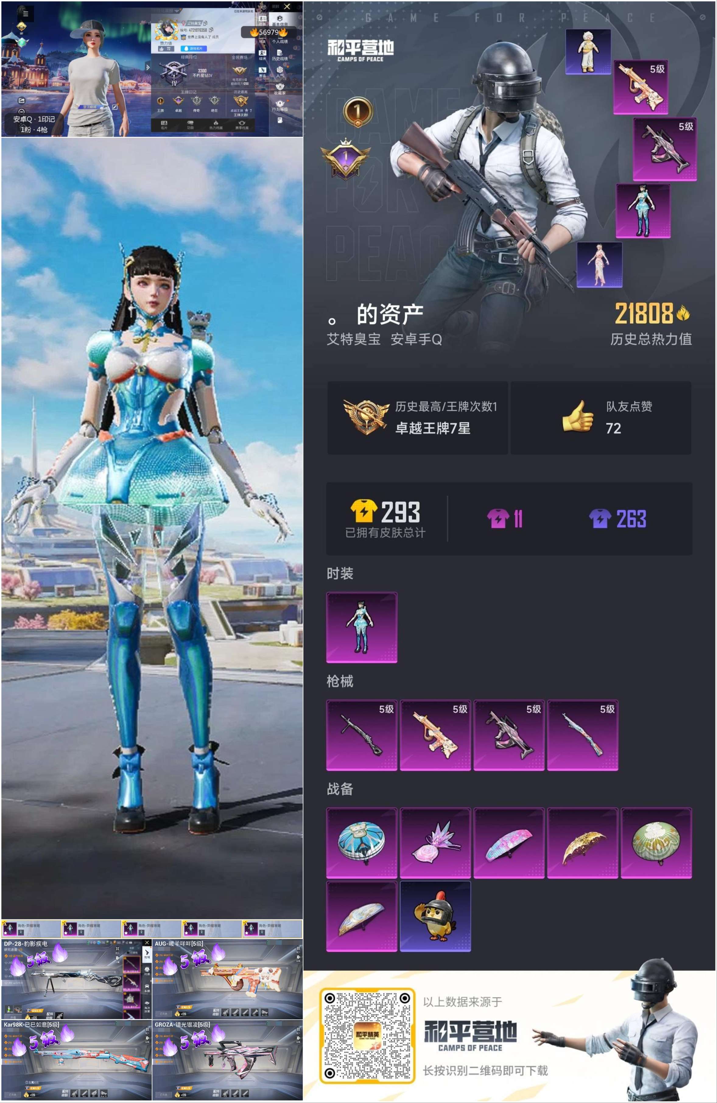 HPCMW421143和平精英账号详情图4