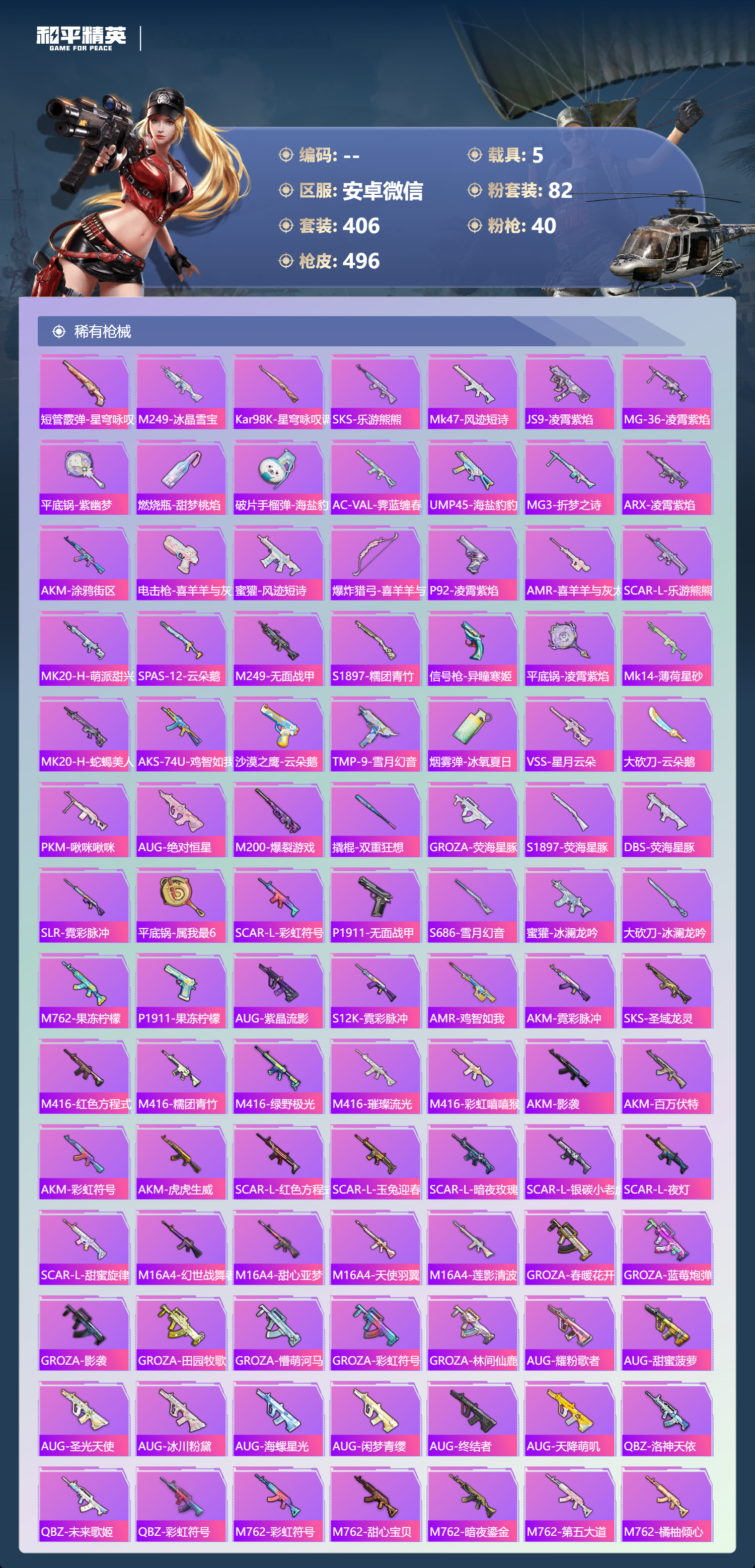 HPCMW416837和平精英账号详情图9