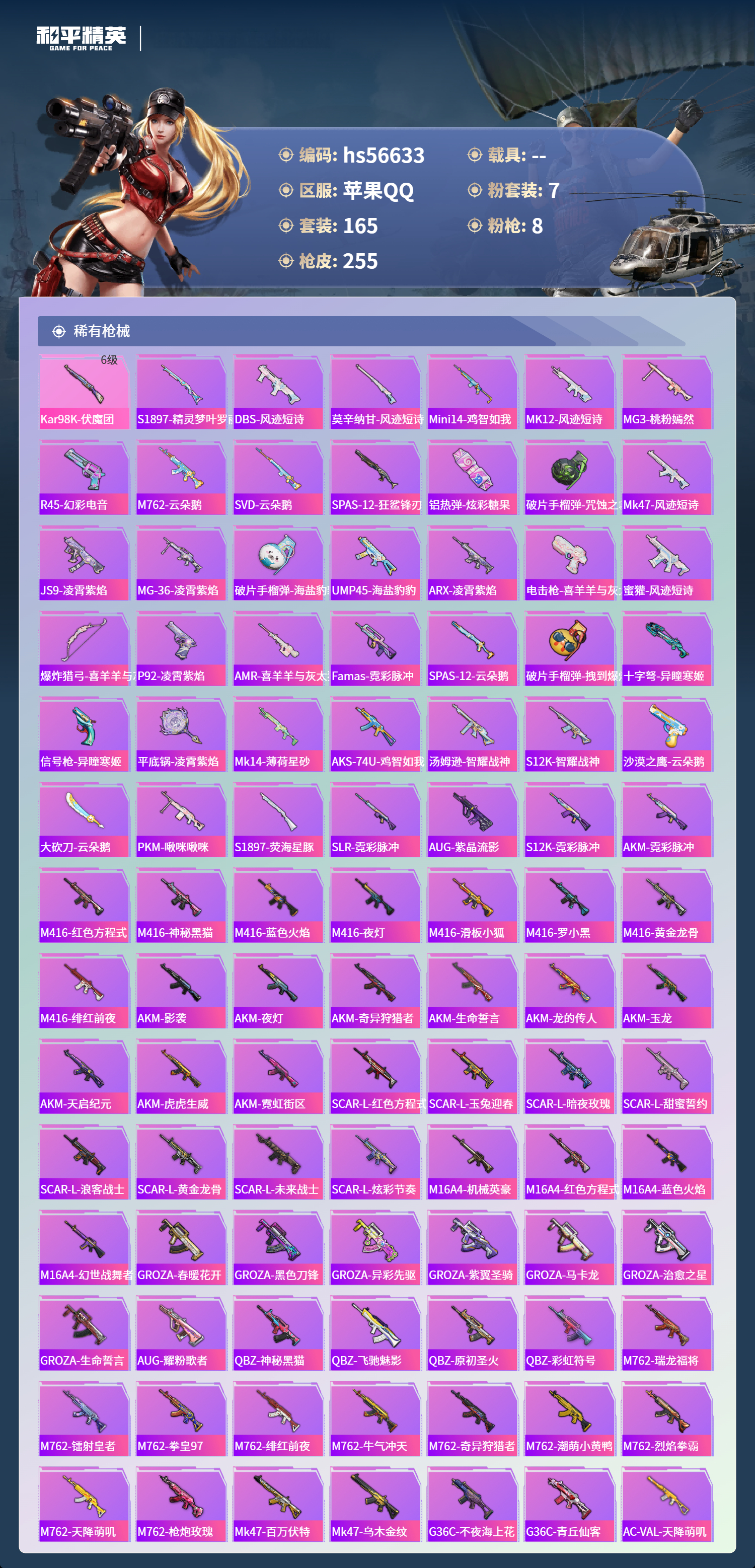 HPSJ413844和平精英账号详情图7