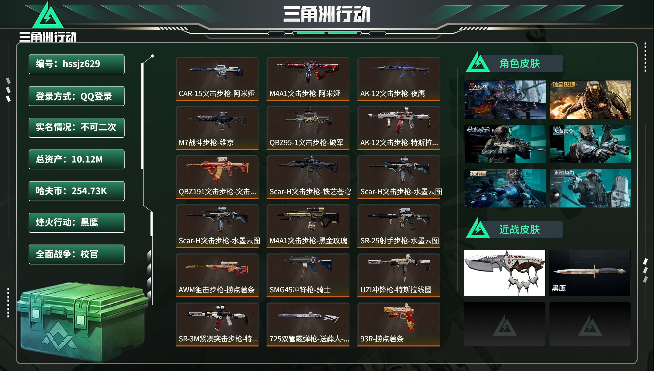 三角洲行动账号QQhssjz629 总资产10.12M，哈夫币 254.73K，战场等级:50 校官，行动等级:60 