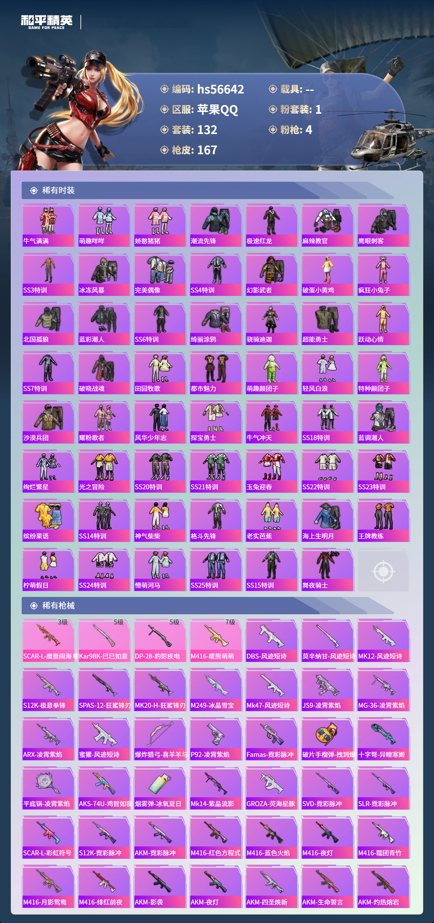 HPSJ413997和平精英账号详情图6