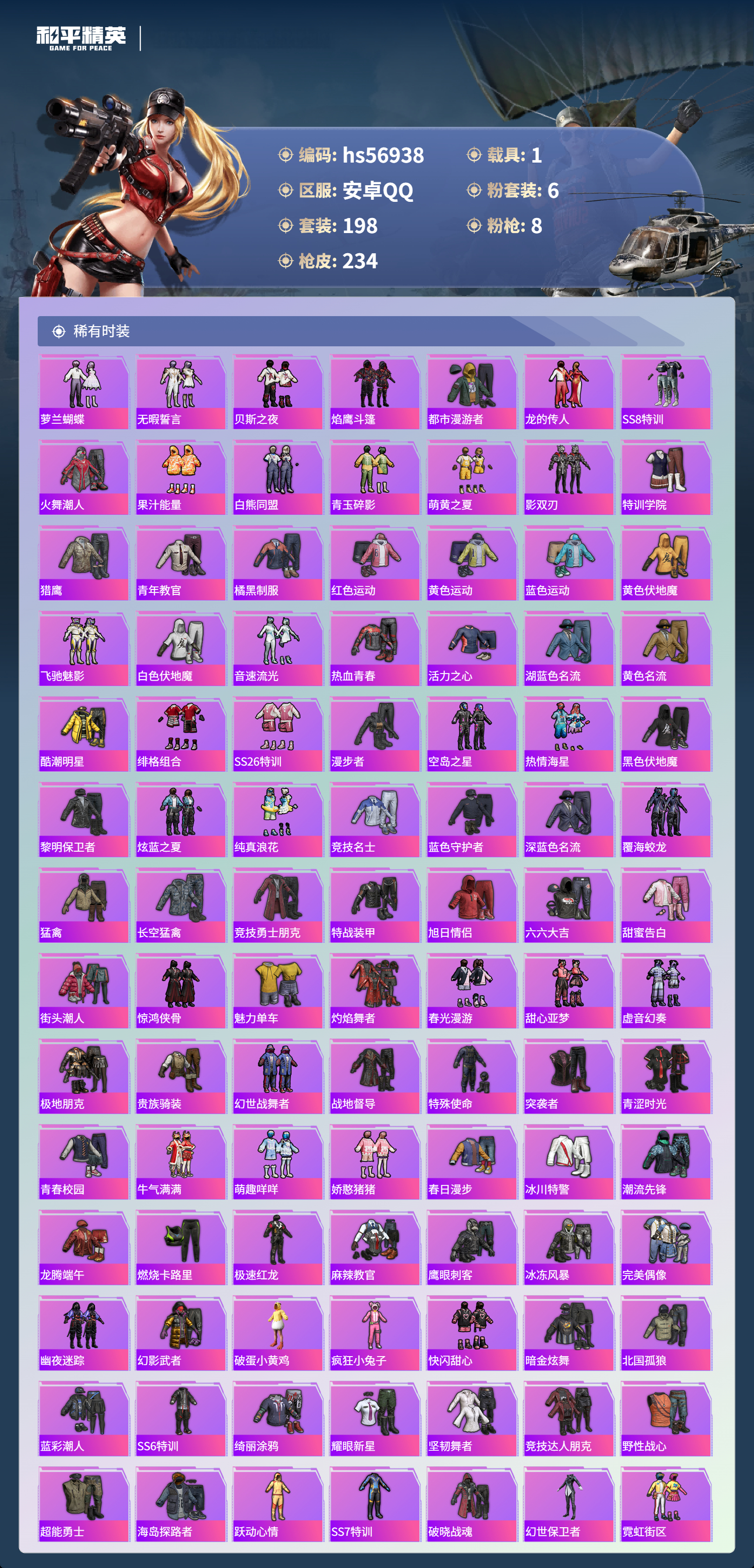 HPSJ420016和平精英账号详情图6