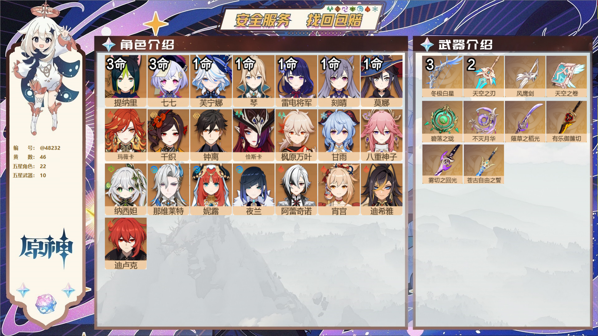 YSMK40433原神账号详情图2