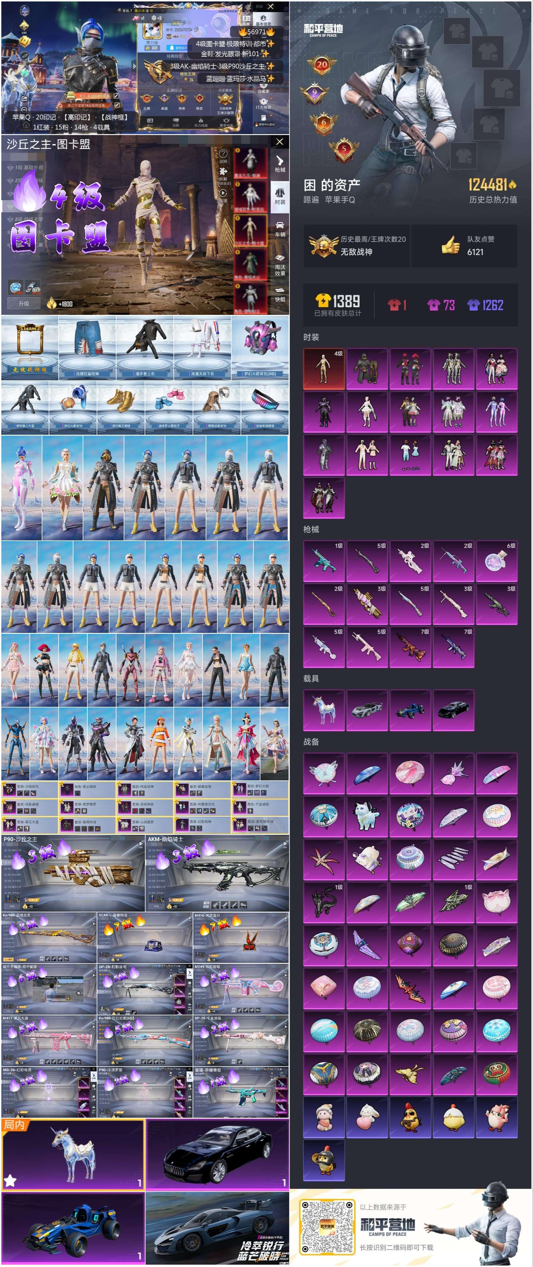 HPCMW421122和平精英账号详情图4 HPCMW421122和平精英账号详情图4