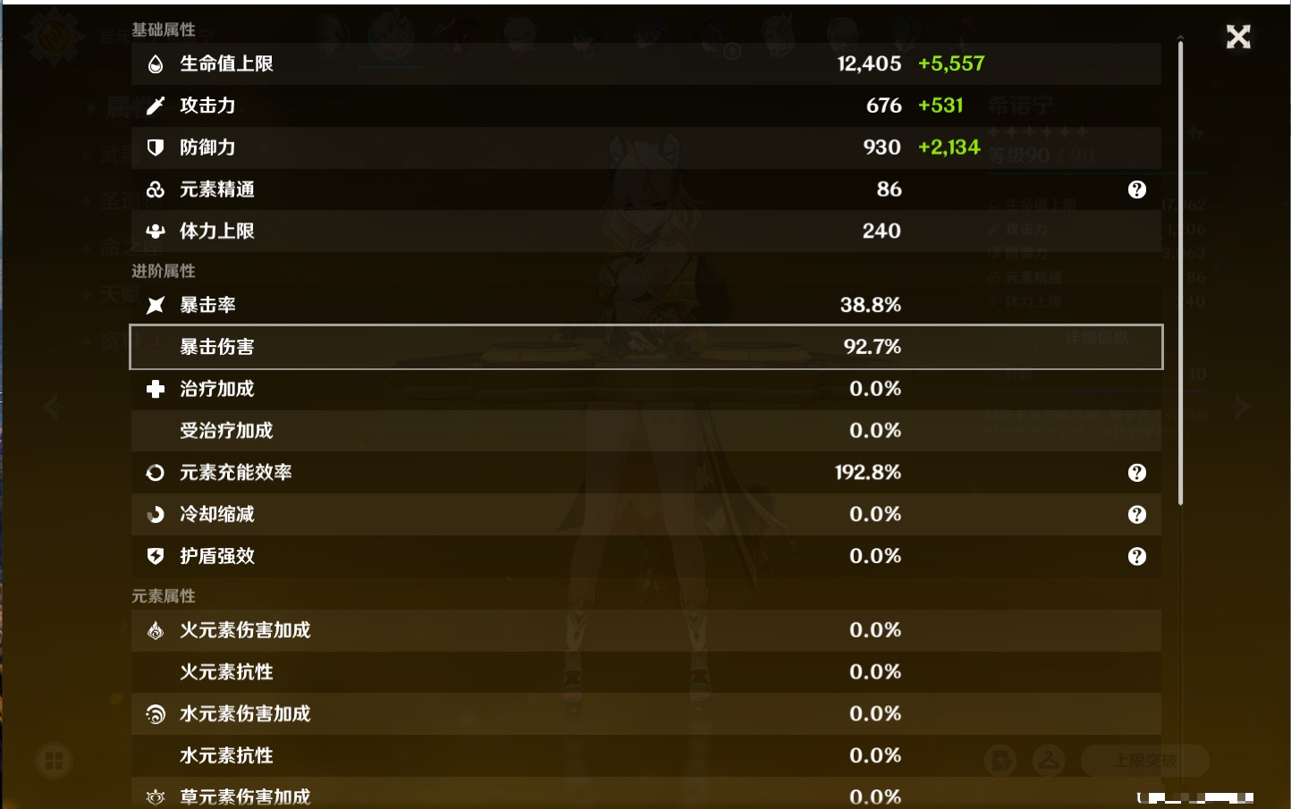 YSMK40435原神账号详情图47 YSMK40435原神账号详情图47