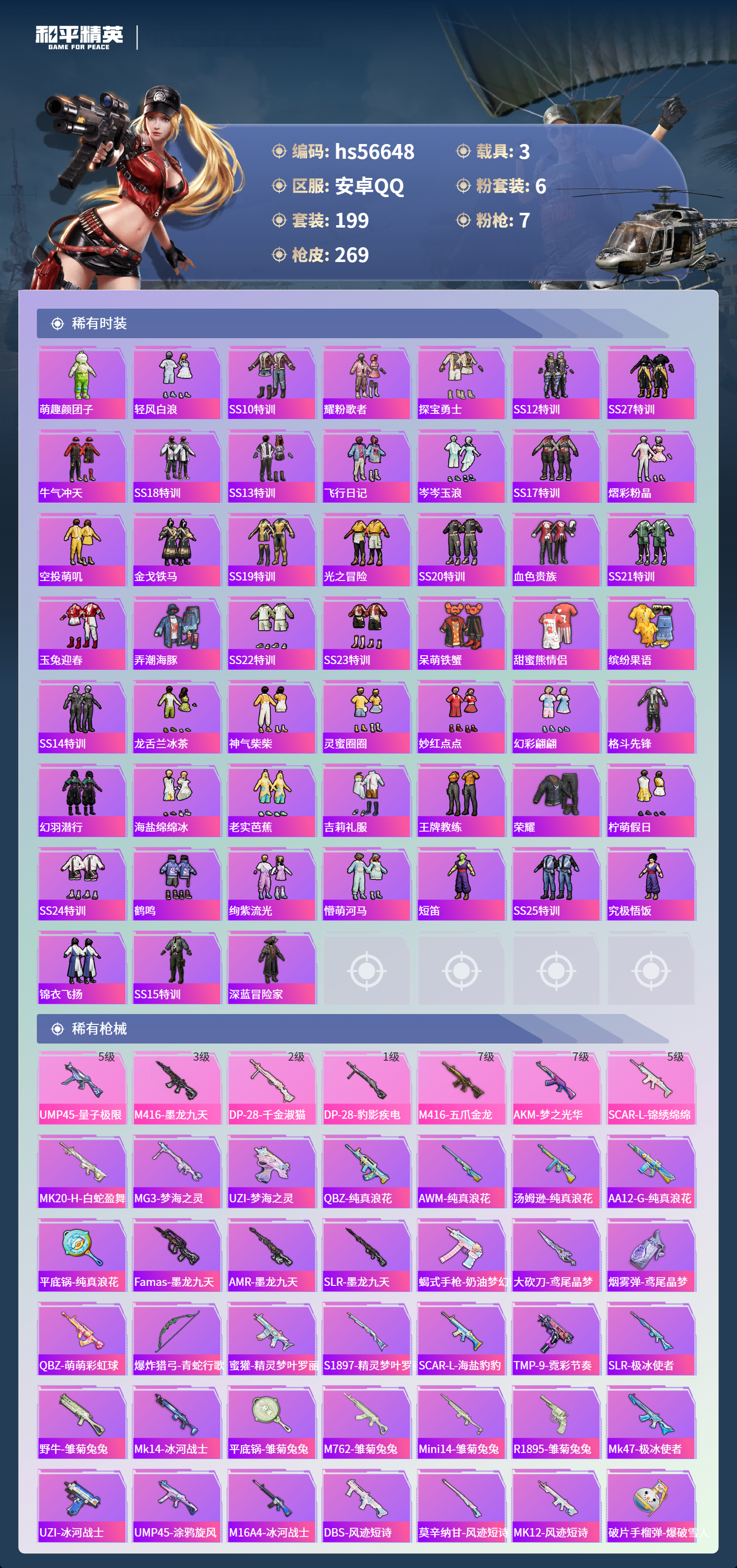 HPCMW413897和平精英账号详情图7