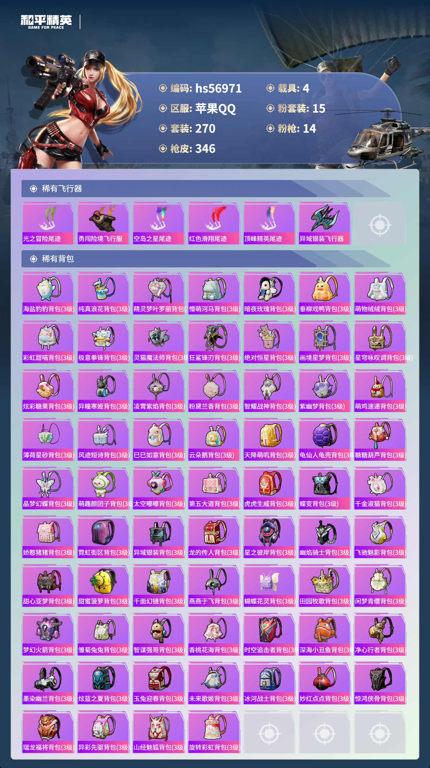 HPCMW421122和平精英账号详情图12 HPCMW421122和平精英账号详情图12