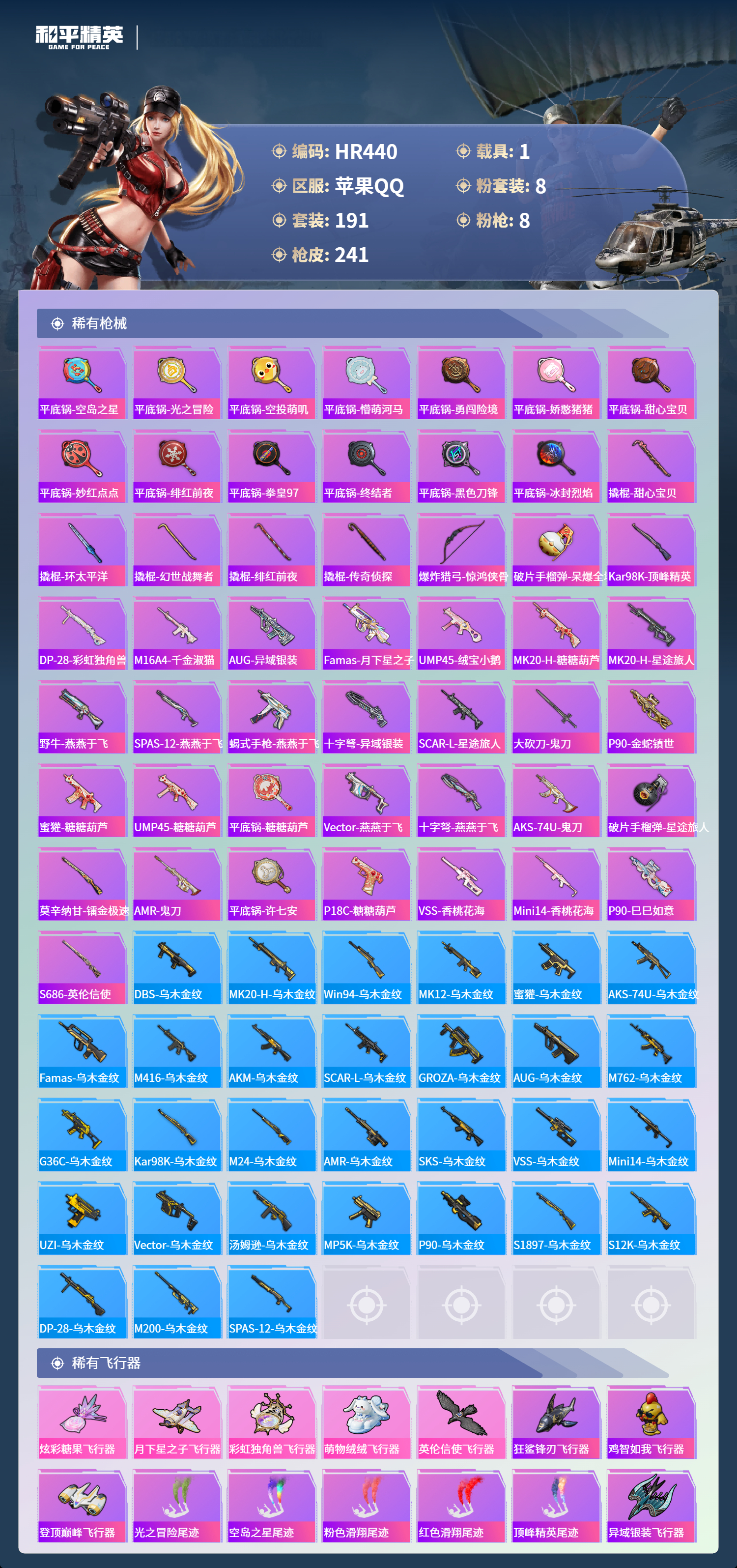 HPCMW417112和平精英账号详情图6