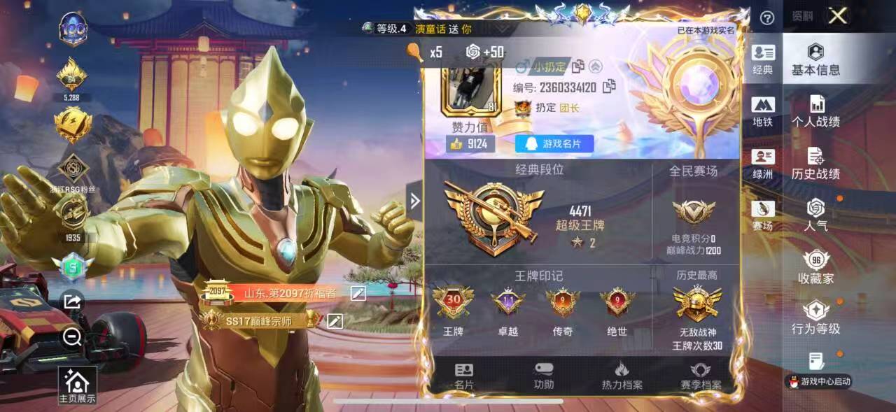 HPSJ414014和平精英账号详情图2