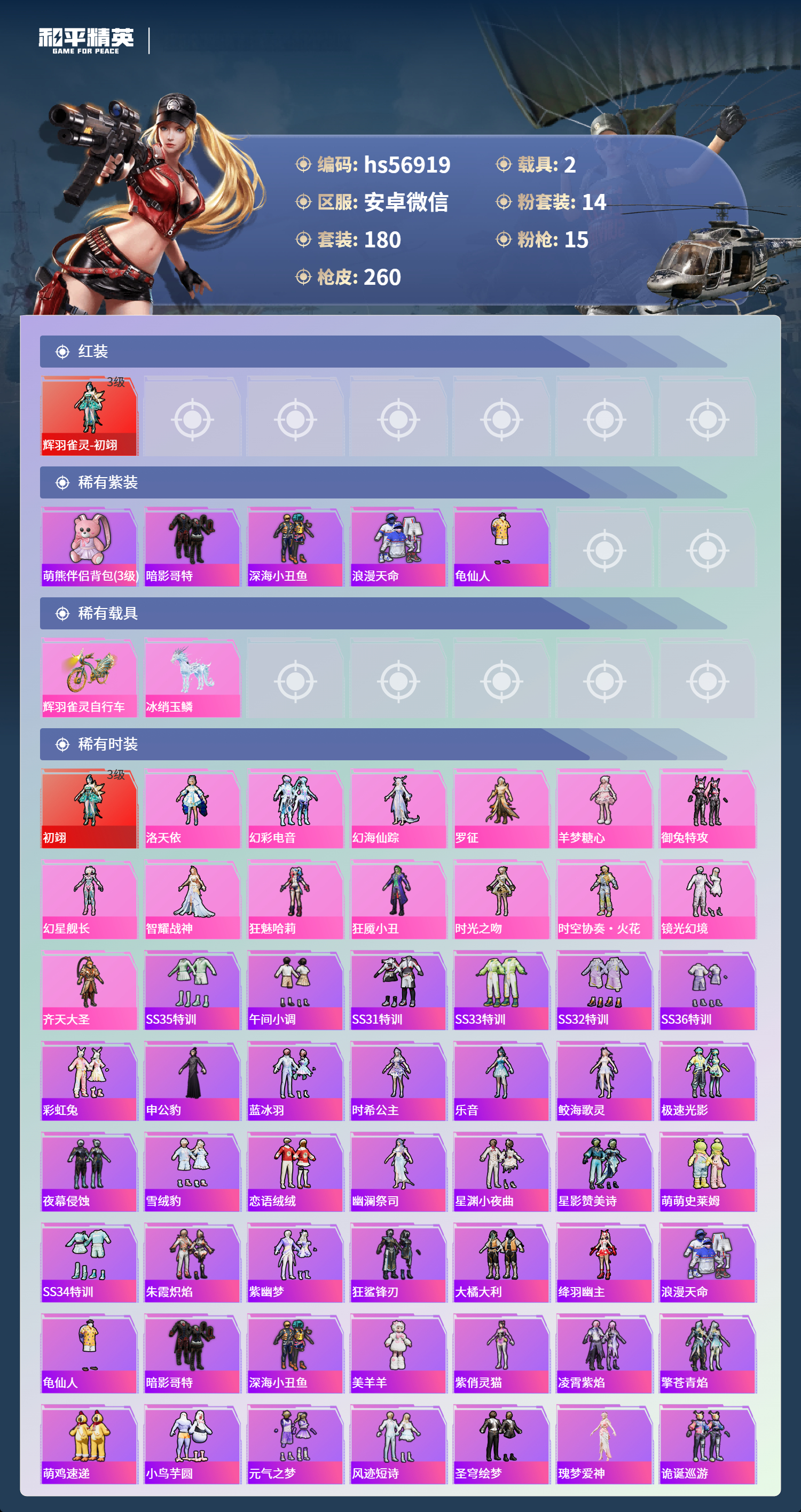 HPSJ414110和平精英账号详情图5