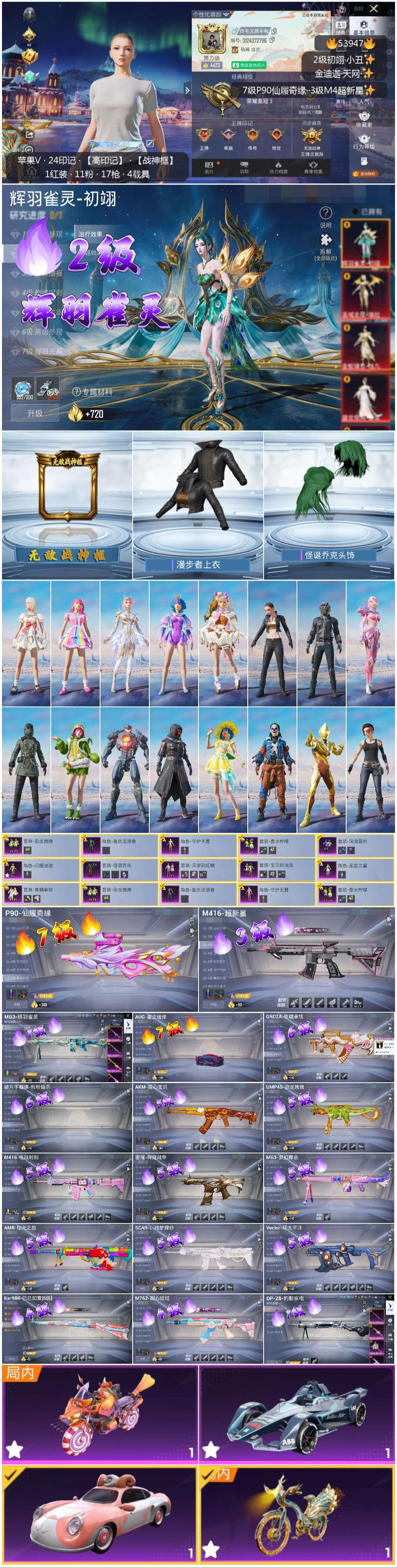 HPCMW413818和平精英账号详情图3 HPCMW413818和平精英账号详情图3