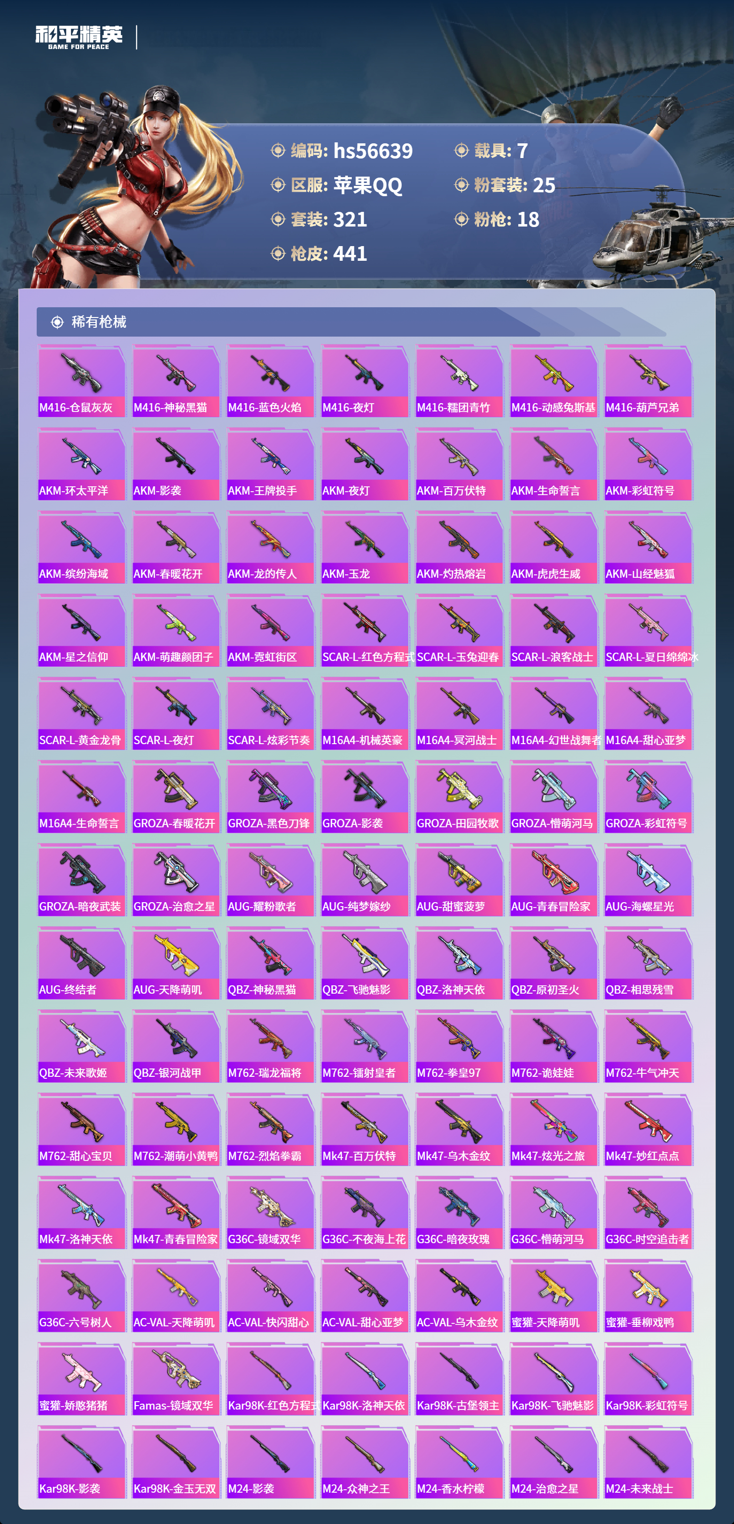 HPSJ414014和平精英账号详情图10