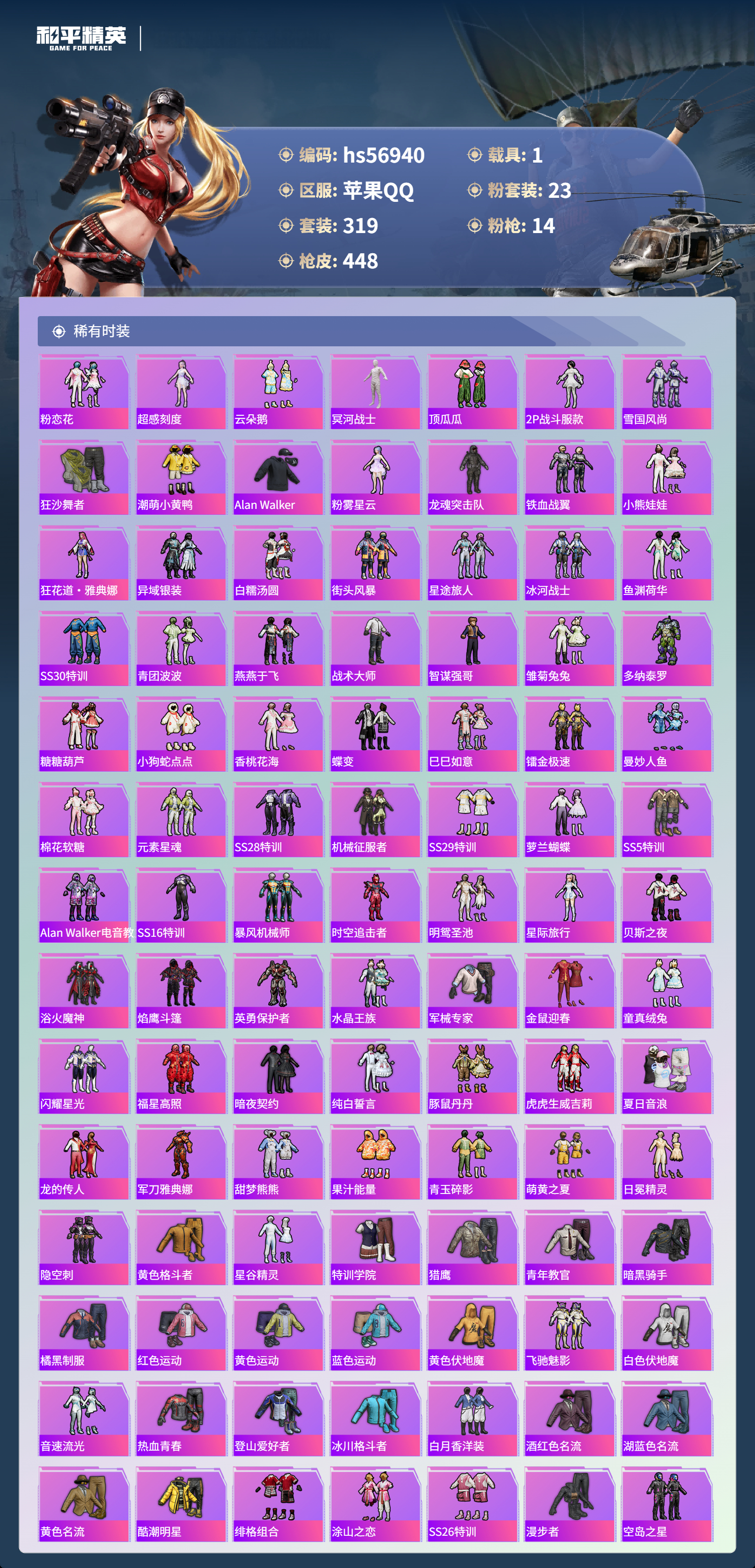 HPCMW421127和平精英账号详情图6